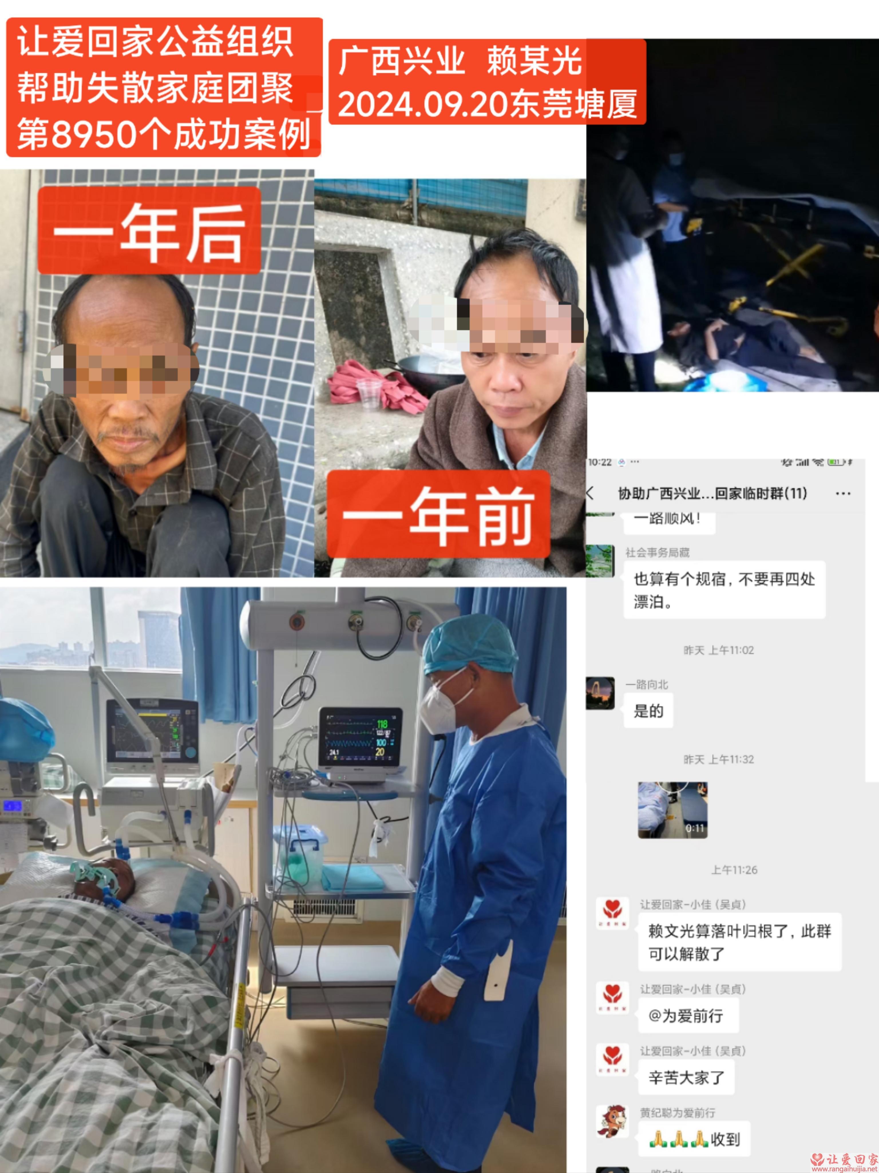 第8950个成功案例（广西兴业县赖某光回家）