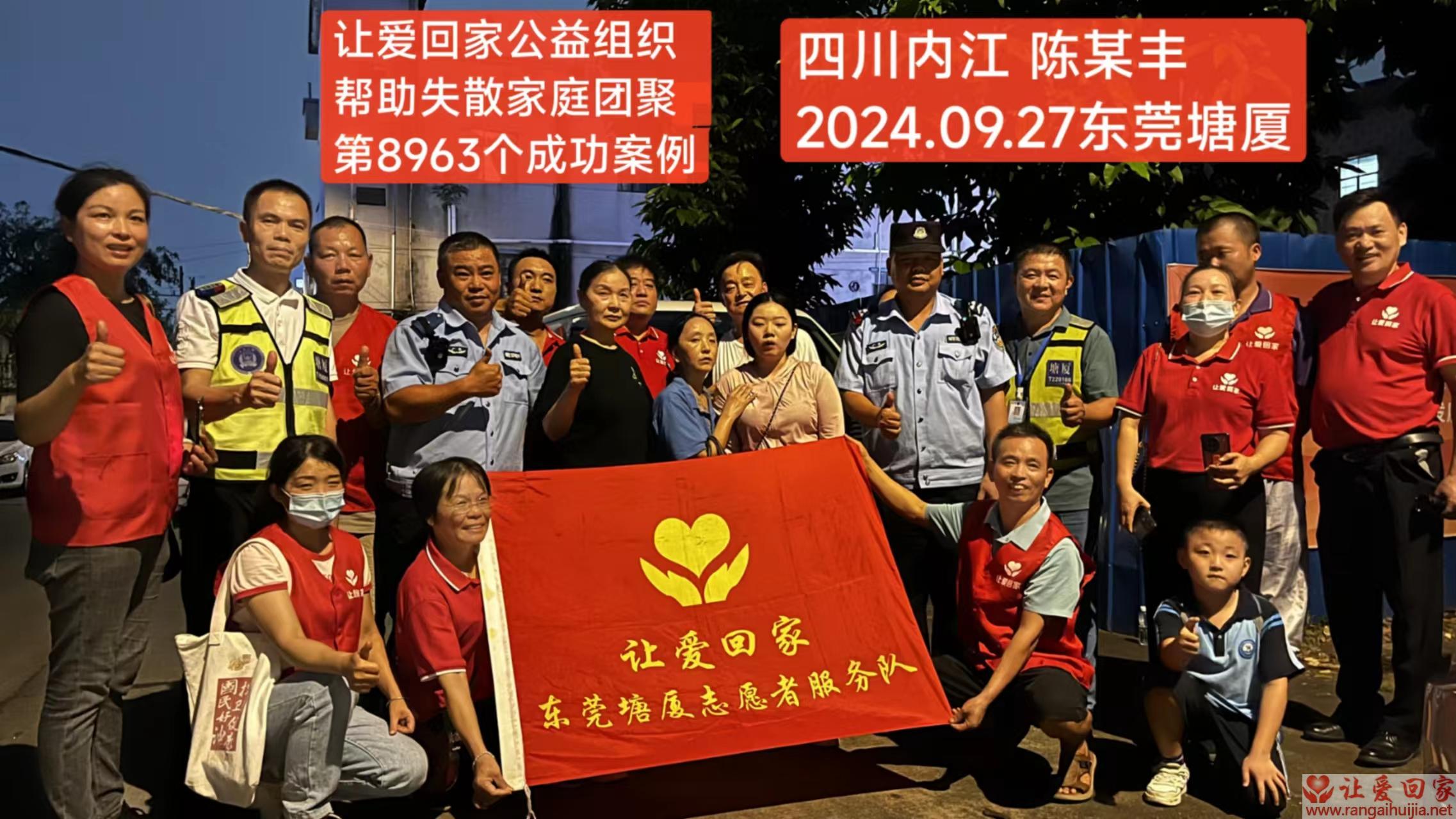 第8963个成功案例（四川内江陈某丰回家）