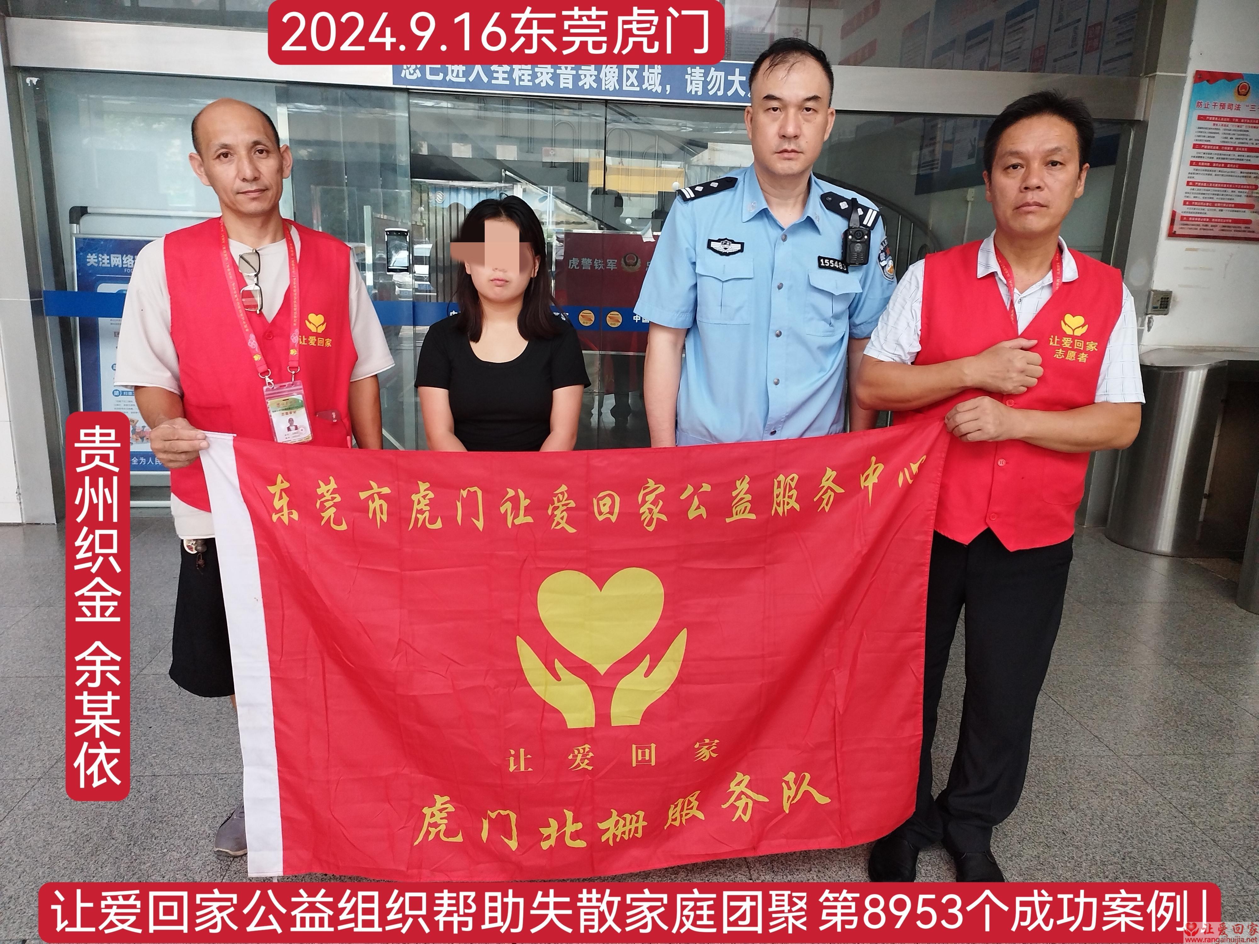 第8953个成功案例（贵州省织金县余某某回家）