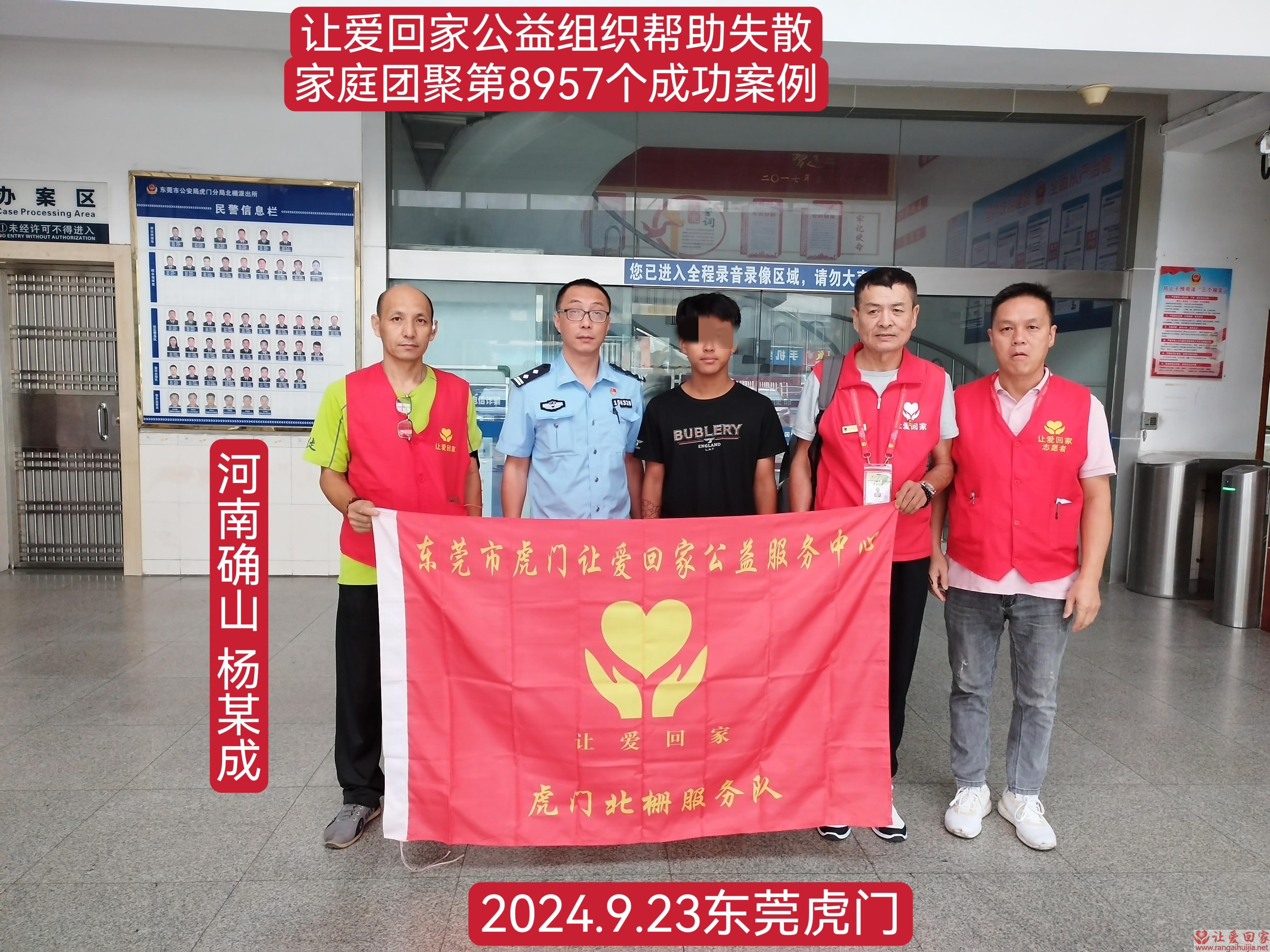 第8957个成功案例（河南省驻马店杨某成回家）