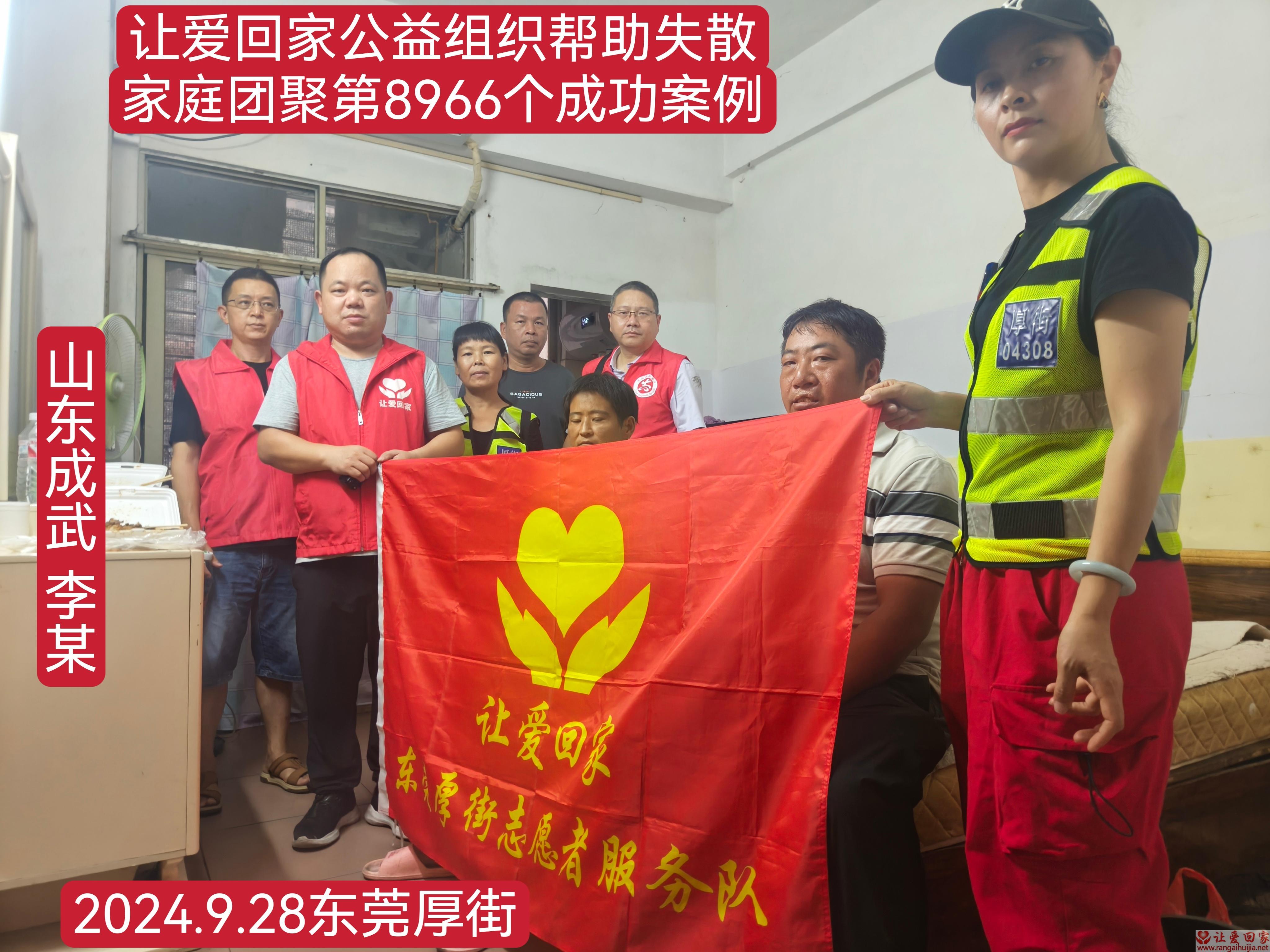 第8966个成功案例（山东省成武县李某回家）