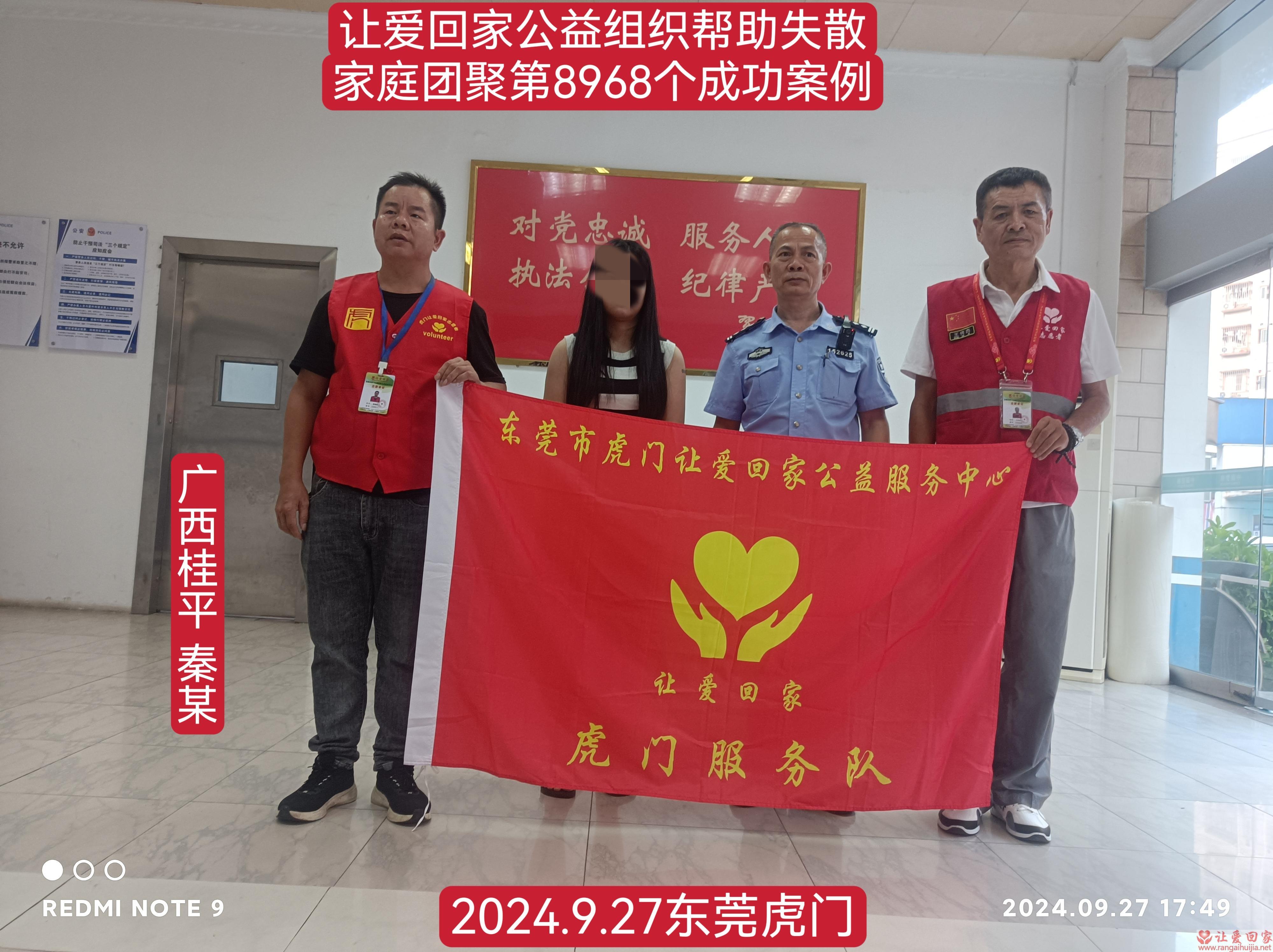 第8968个成功案例（广西桂平秦某回家）