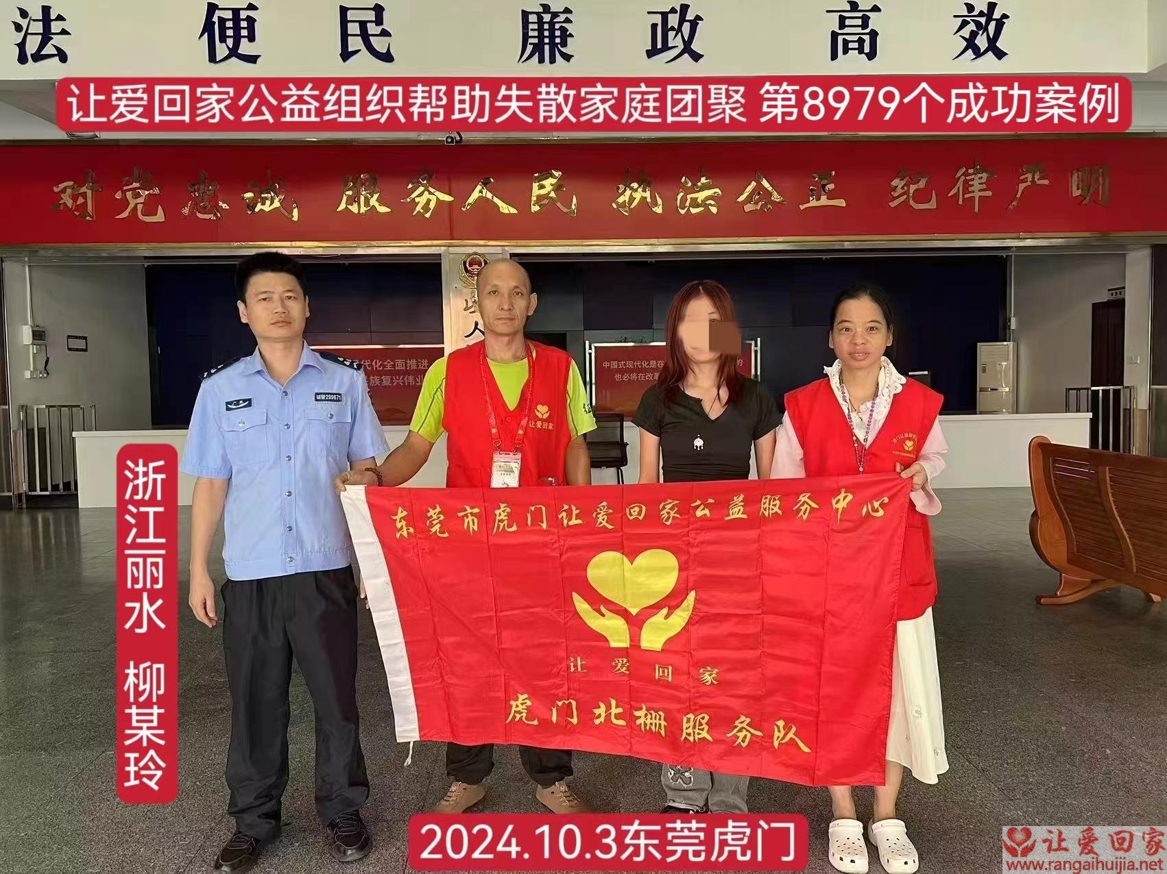 第8979个成功案例（浙江省丽水市柳某某）