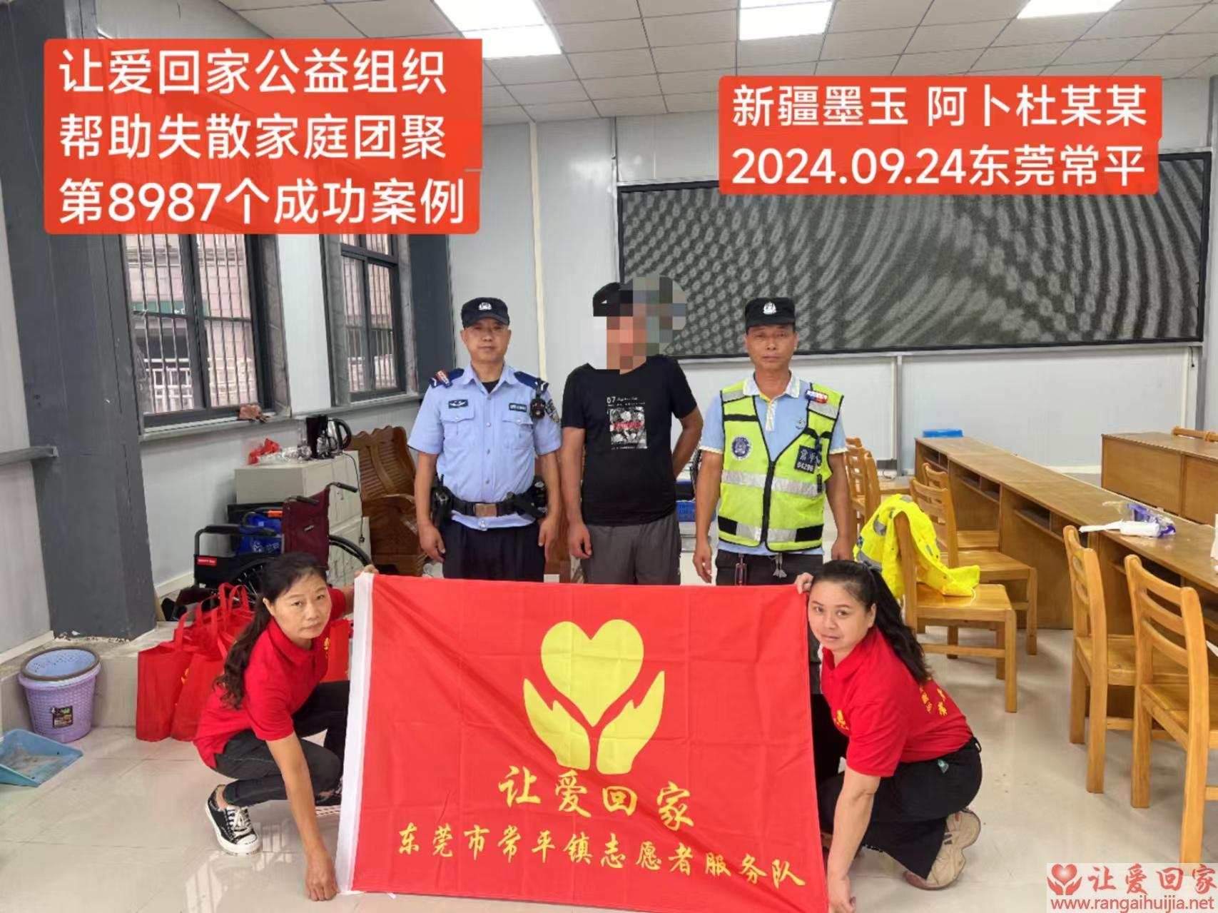 第8987个成功案例（新疆墨玉县阿卜杜麦麦提某某回家）