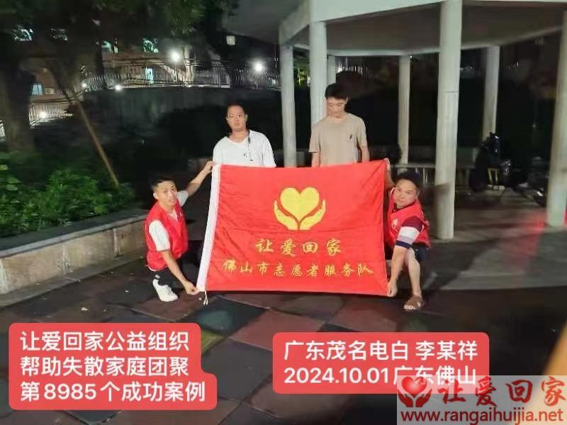 第8985个成功案例（广西省博白县李某祥回家）