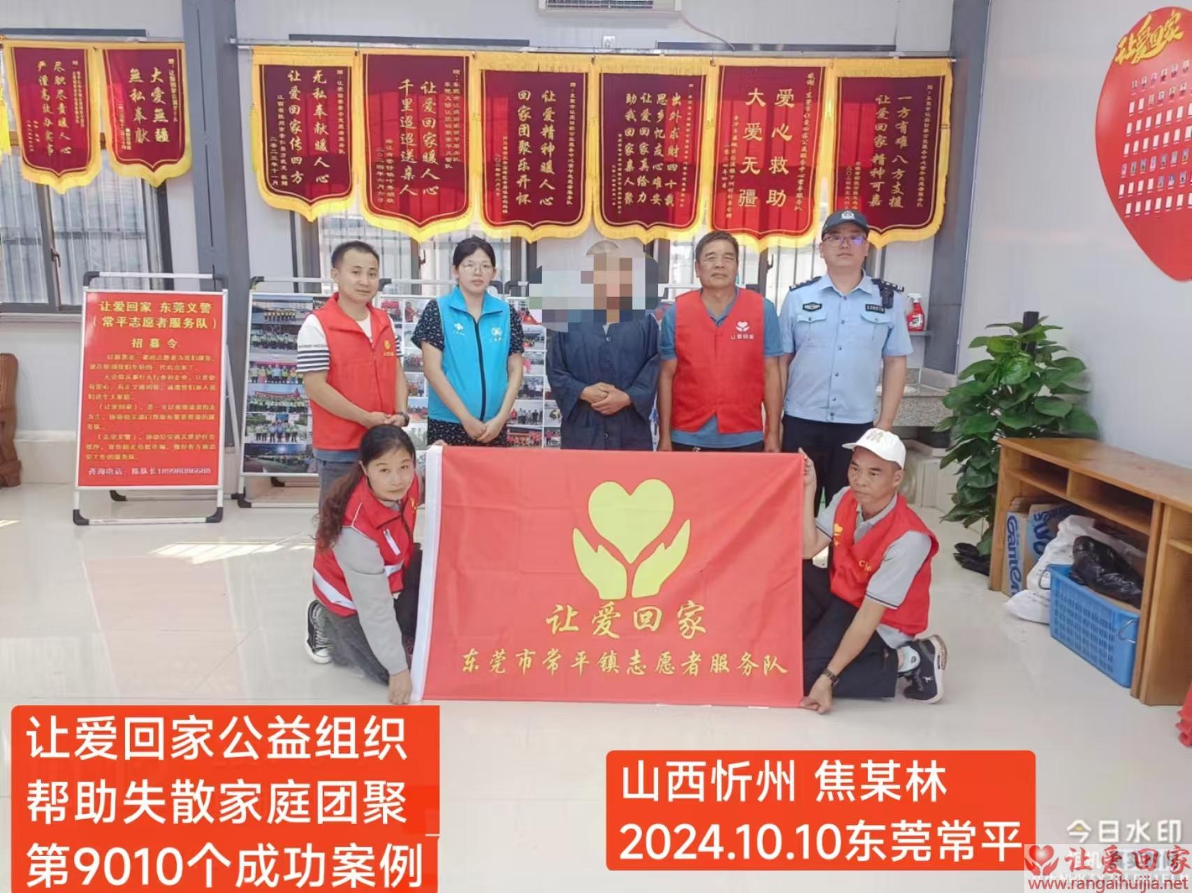 第9010个成功案例（山西省忻州市焦某林回家）