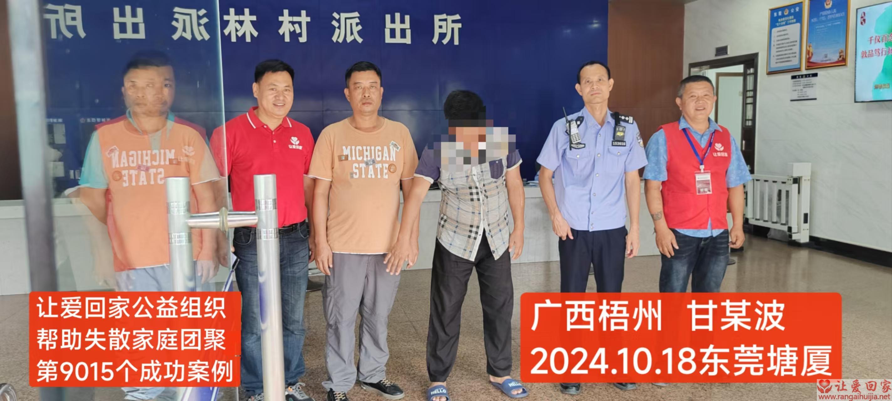 第9015个成功案例（帮助广西梧州甘某波）