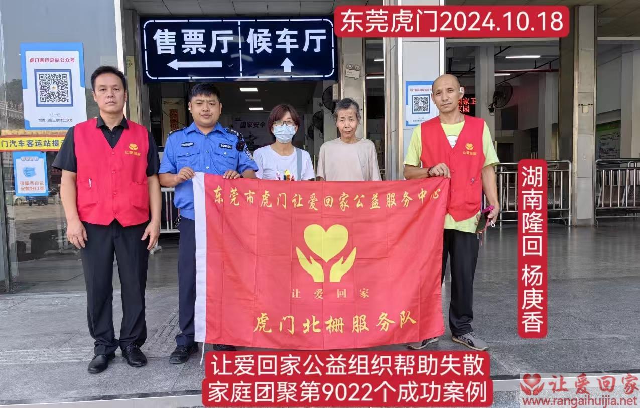 第9022个成功案例（帮助湖南隆回杨某香）