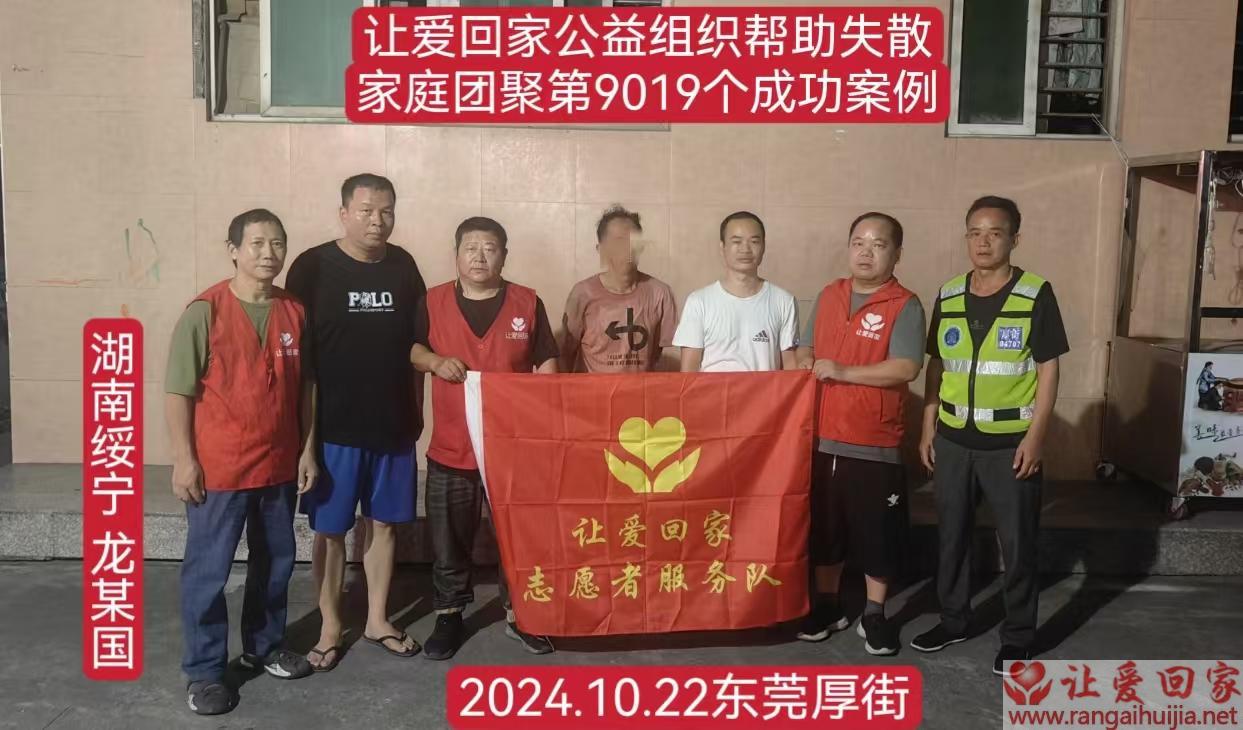 第9019个成功案例（帮助湖南绥宁龙某国）