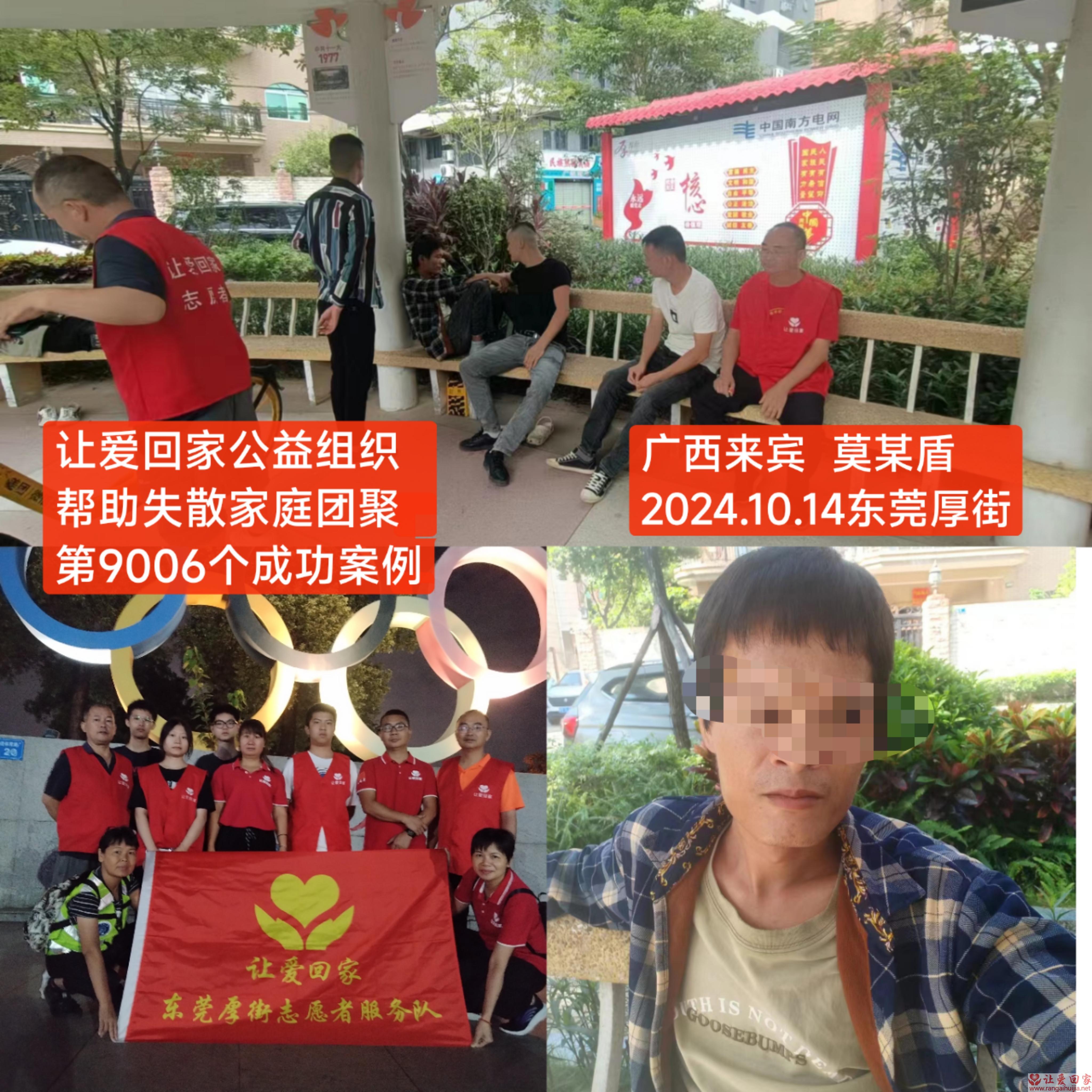 第9006个成功案例（帮助广西来宾莫某盾）