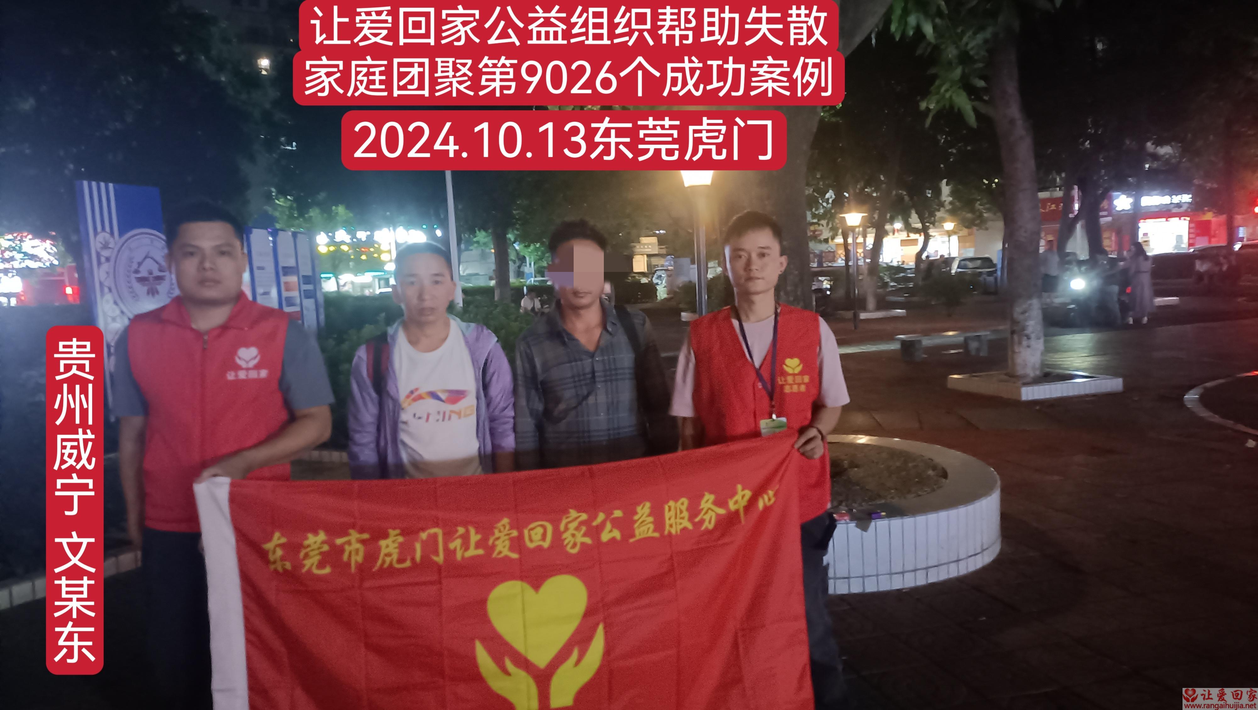 第9026个成功案例（帮助贵州威宁文某东）