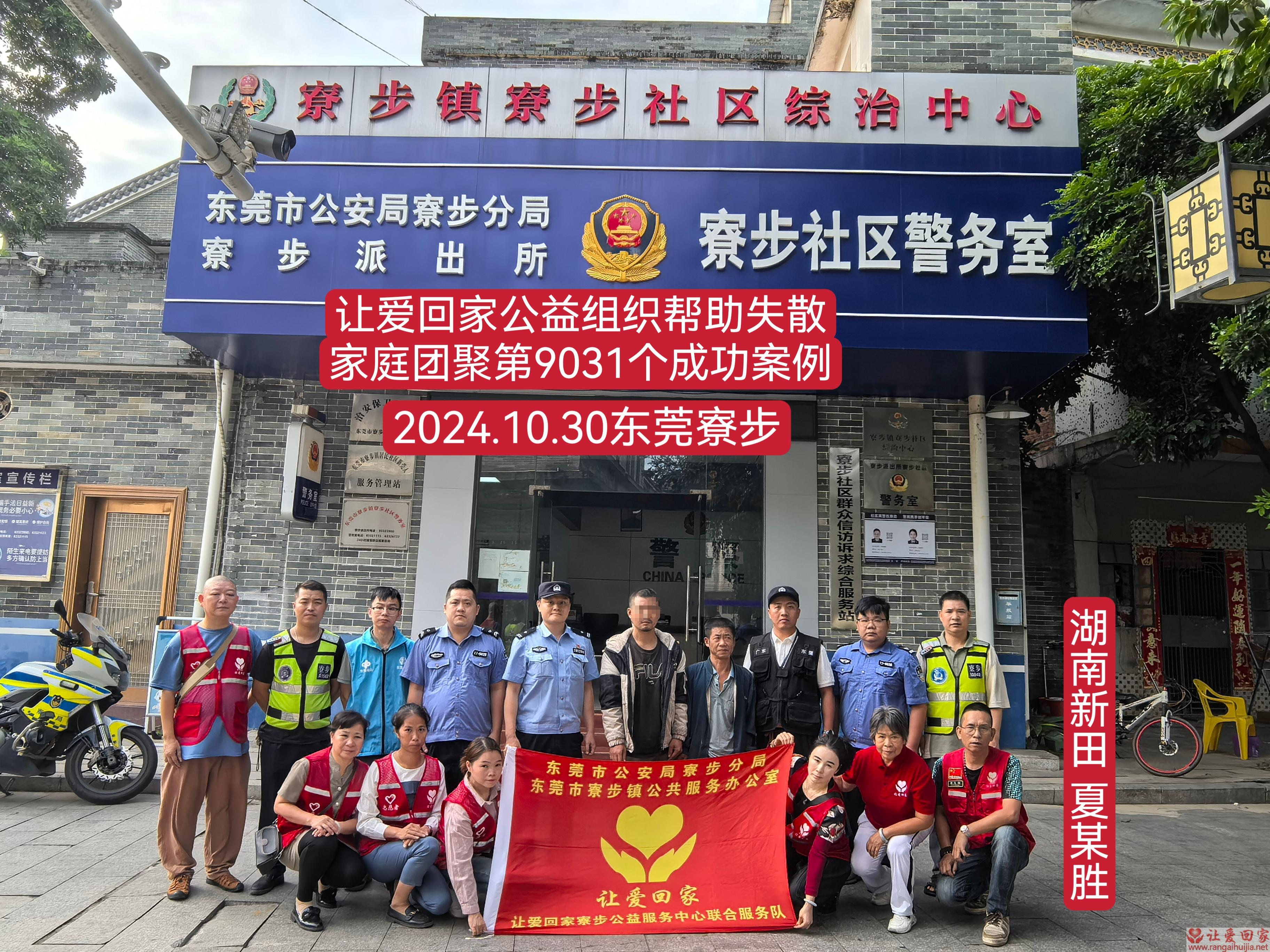 第9031个成功案例（帮助湖南永州夏某胜）