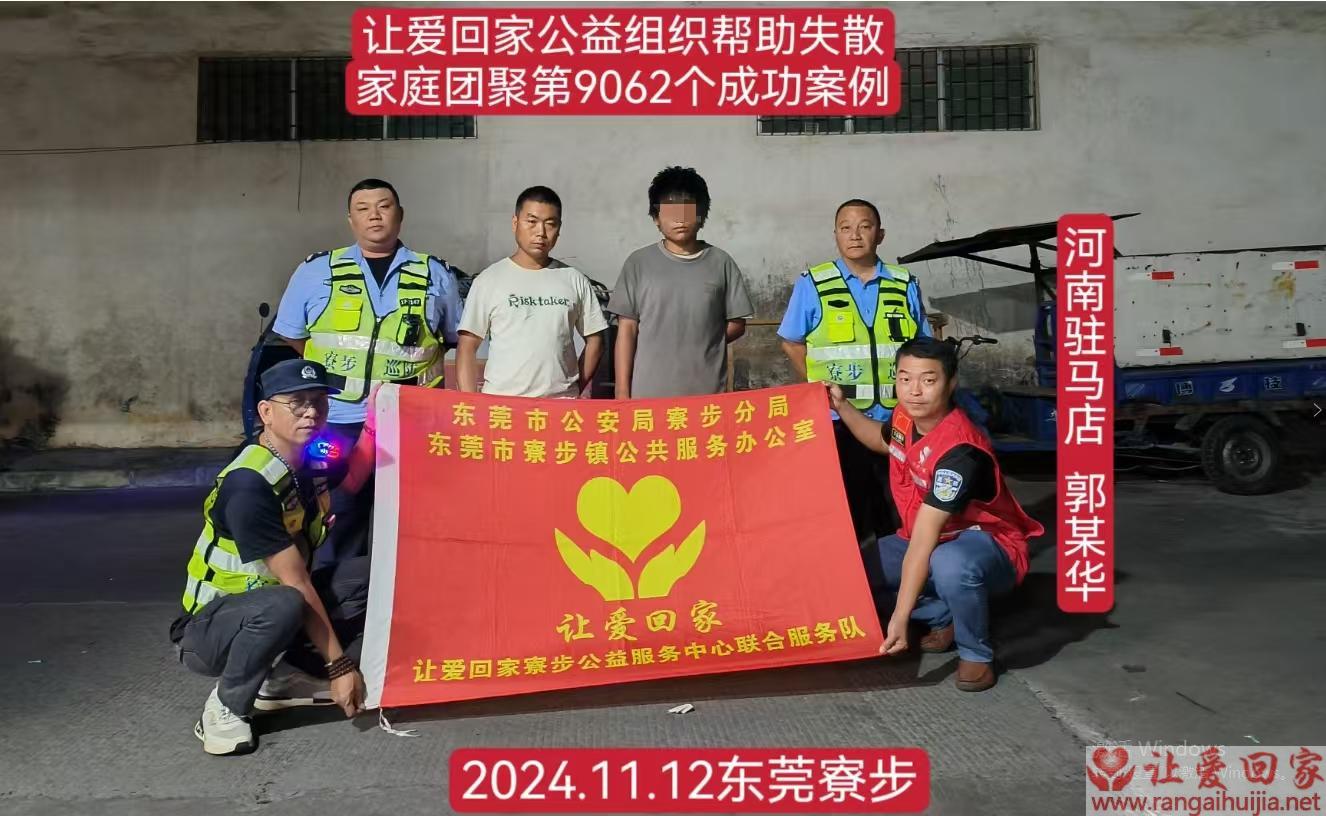 第9062个成功案例（帮助河南驻马店郭某华）