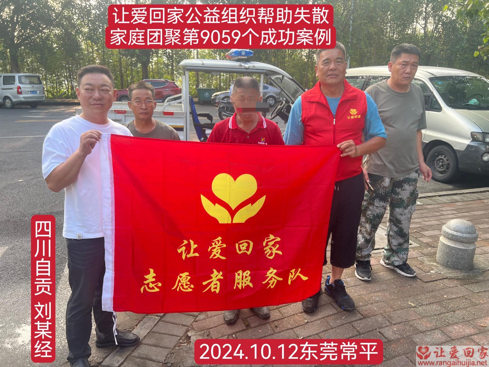 第9059个成功案例（帮助四川自贡刘某经）