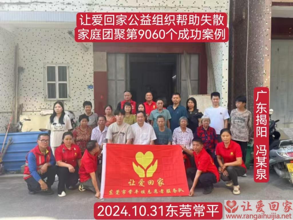 第9060个成功案例（帮助广东揭阳冯某泉）