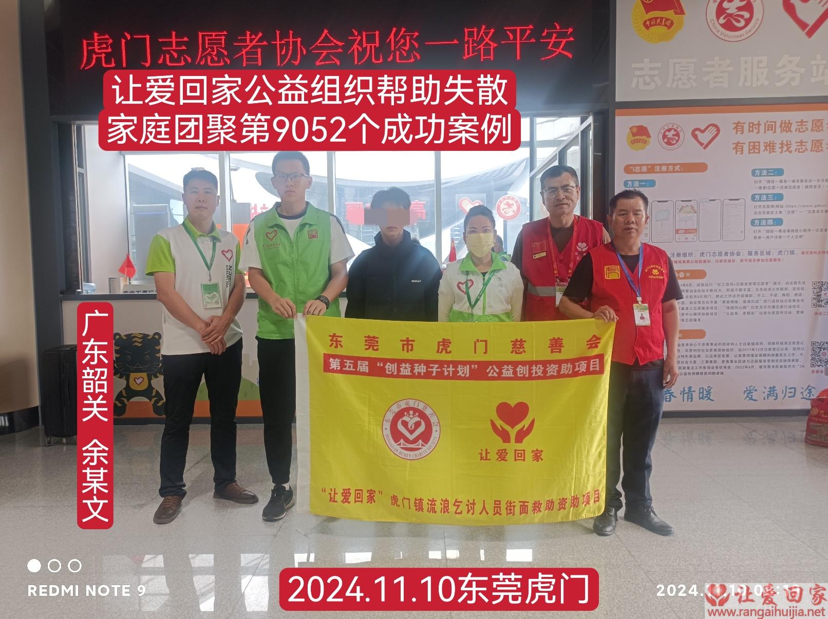 第9052个成功案例（帮助广东韶关余某文）