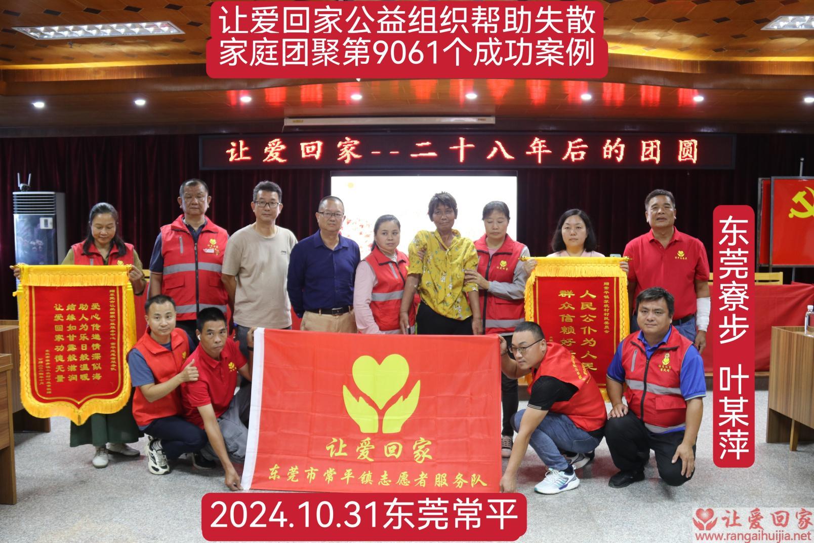 第9061个成功案例（帮助广东东莞叶某萍）