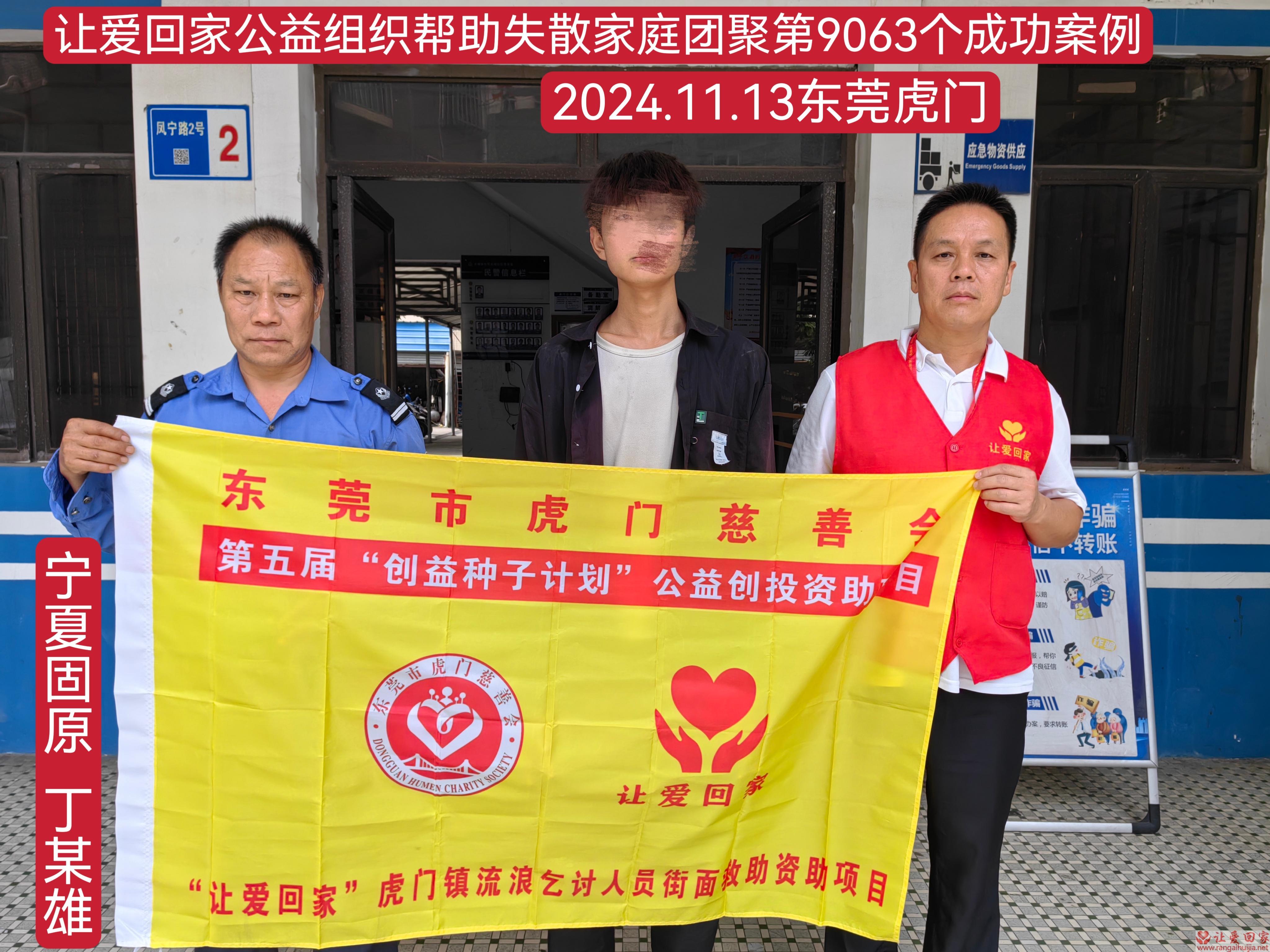 第9063个成功案例（帮助宁夏固原丁某雄）