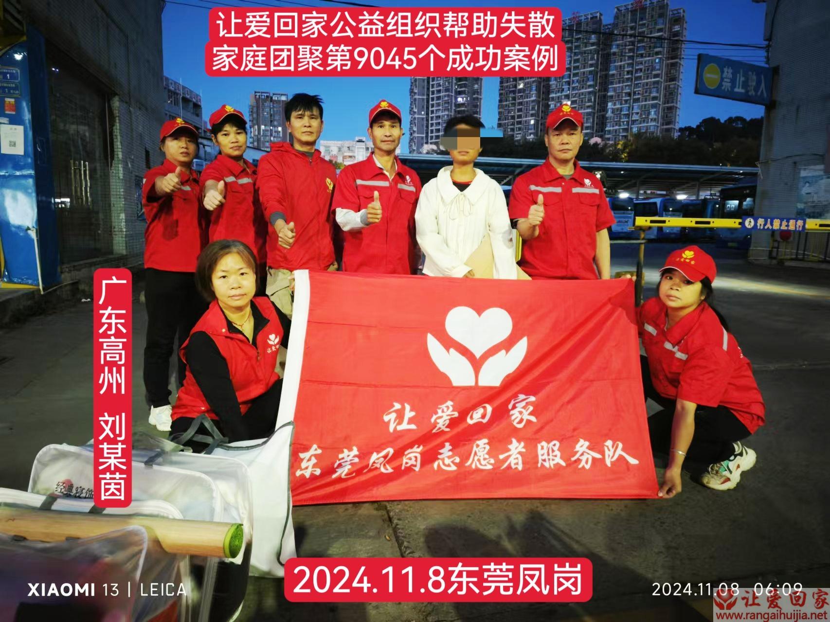 第9045个成功案例（帮助广东高州刘某茵）