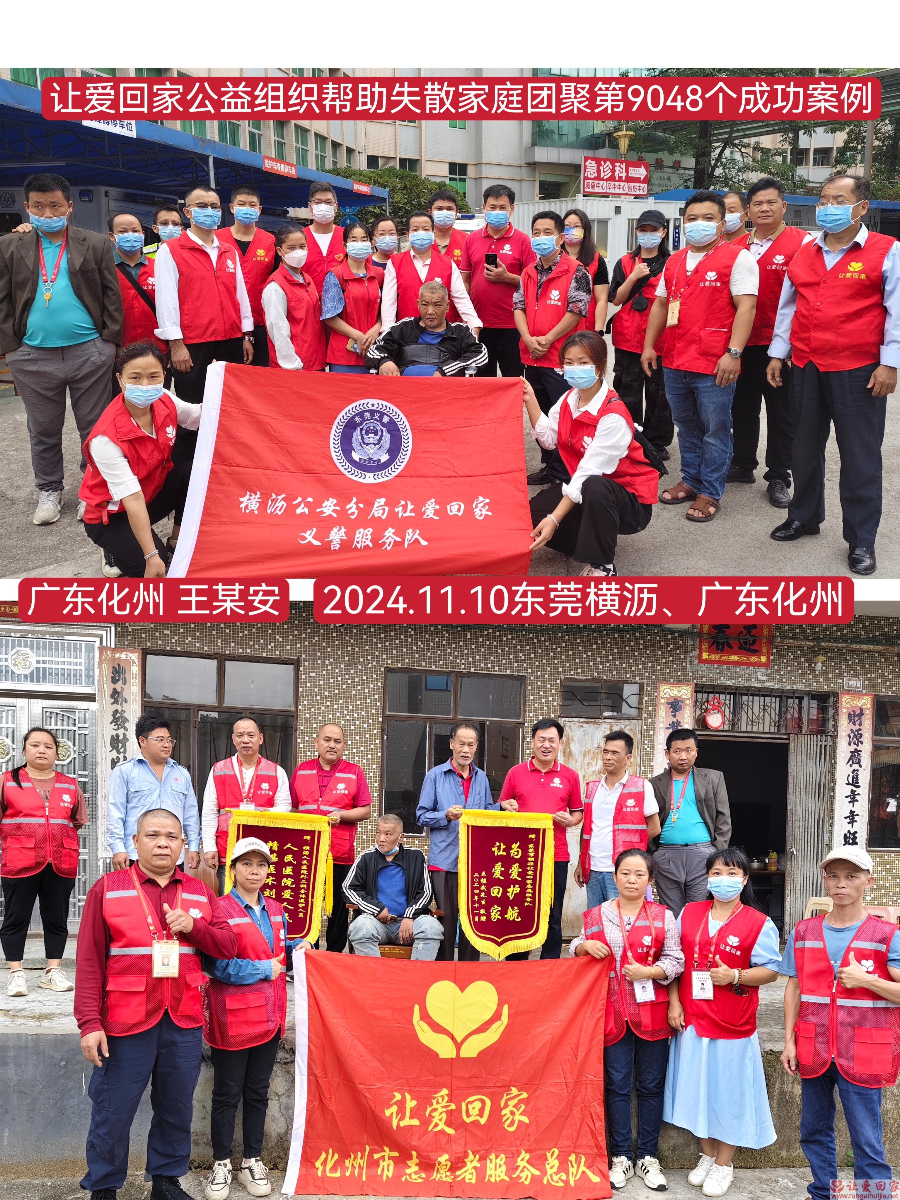 第9048个成功案例（帮助广东化州王某安）