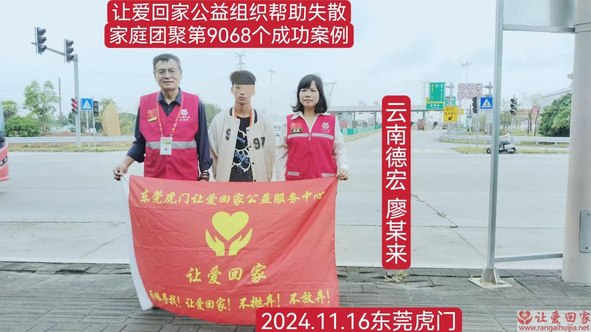 第9068个成功案例（帮助云南德宏廖某来）