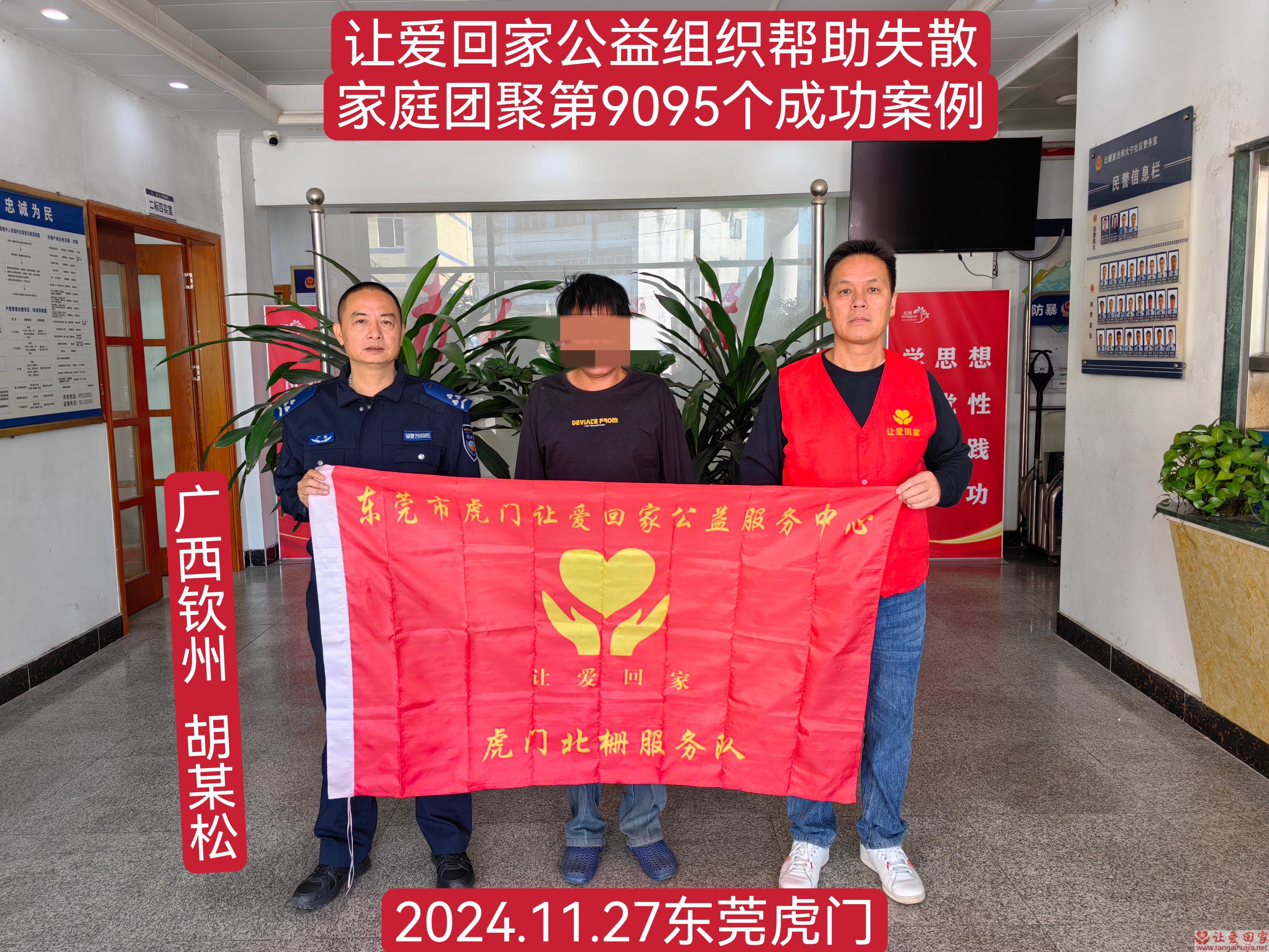 第9095个成功案例（帮助广西钦州胡某松）