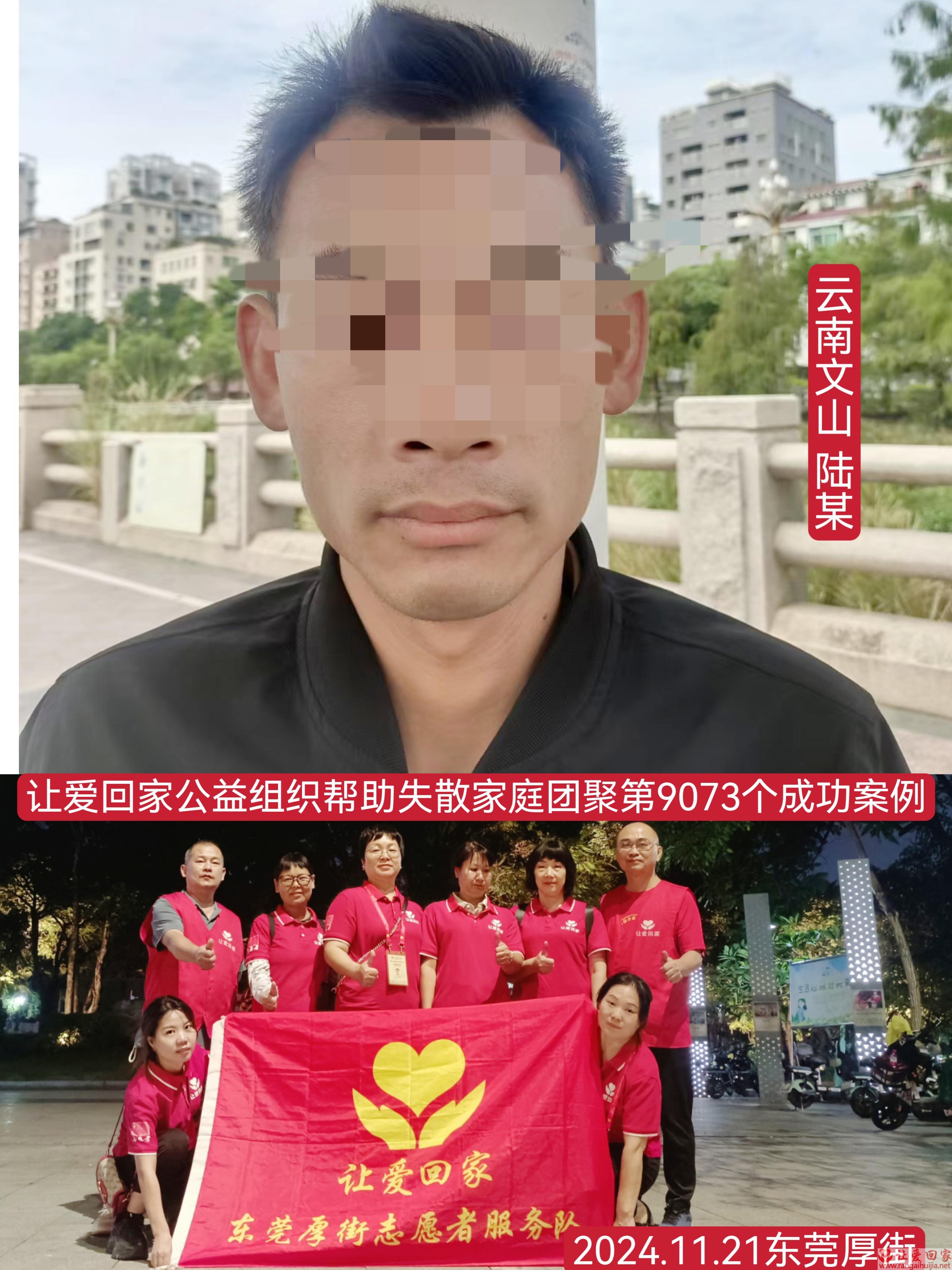 第9073个成功案例（帮助云南文山陆某）