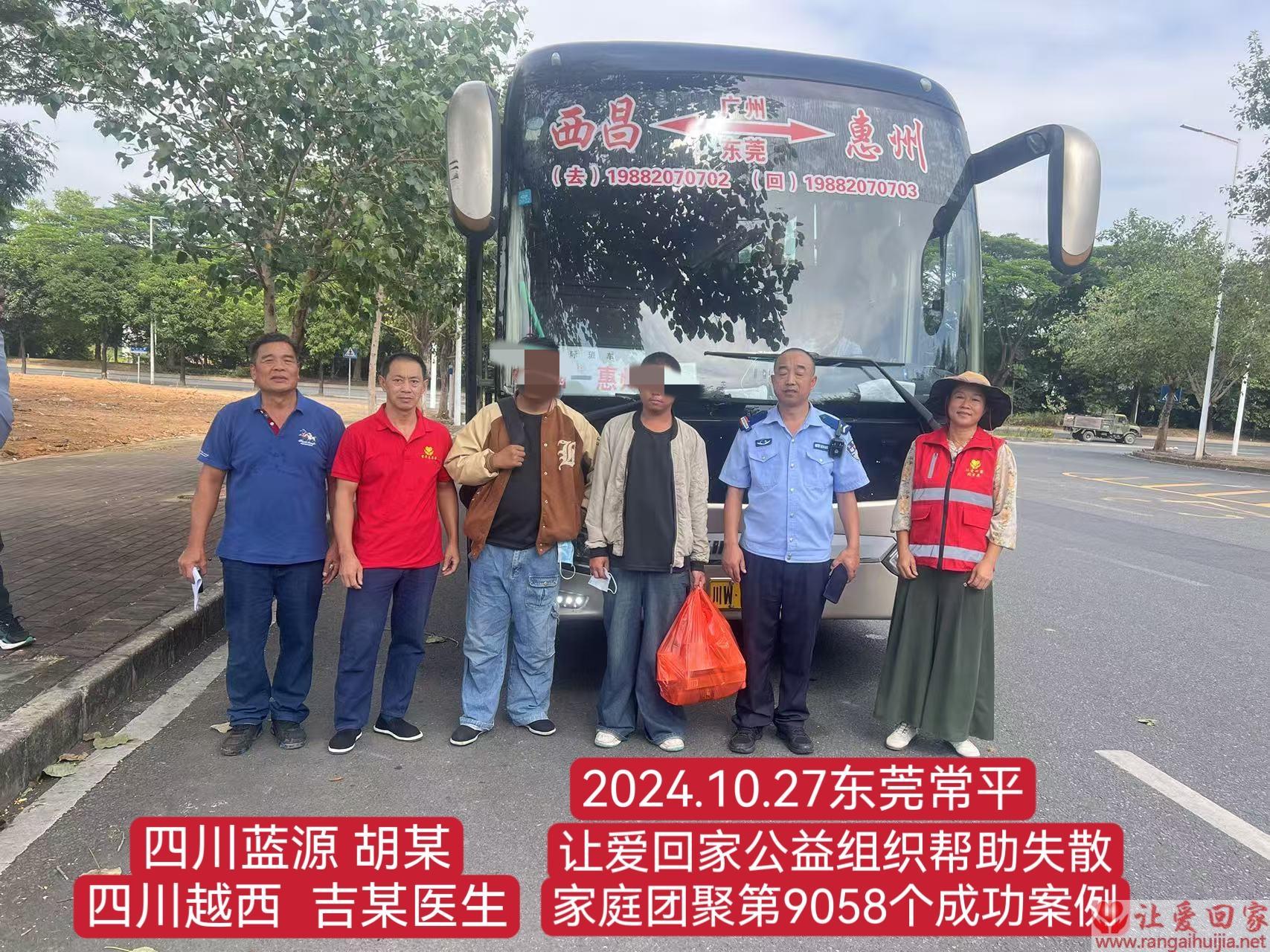 第9058个成功案例（帮助四川盐源胡某，四川越西吉某）