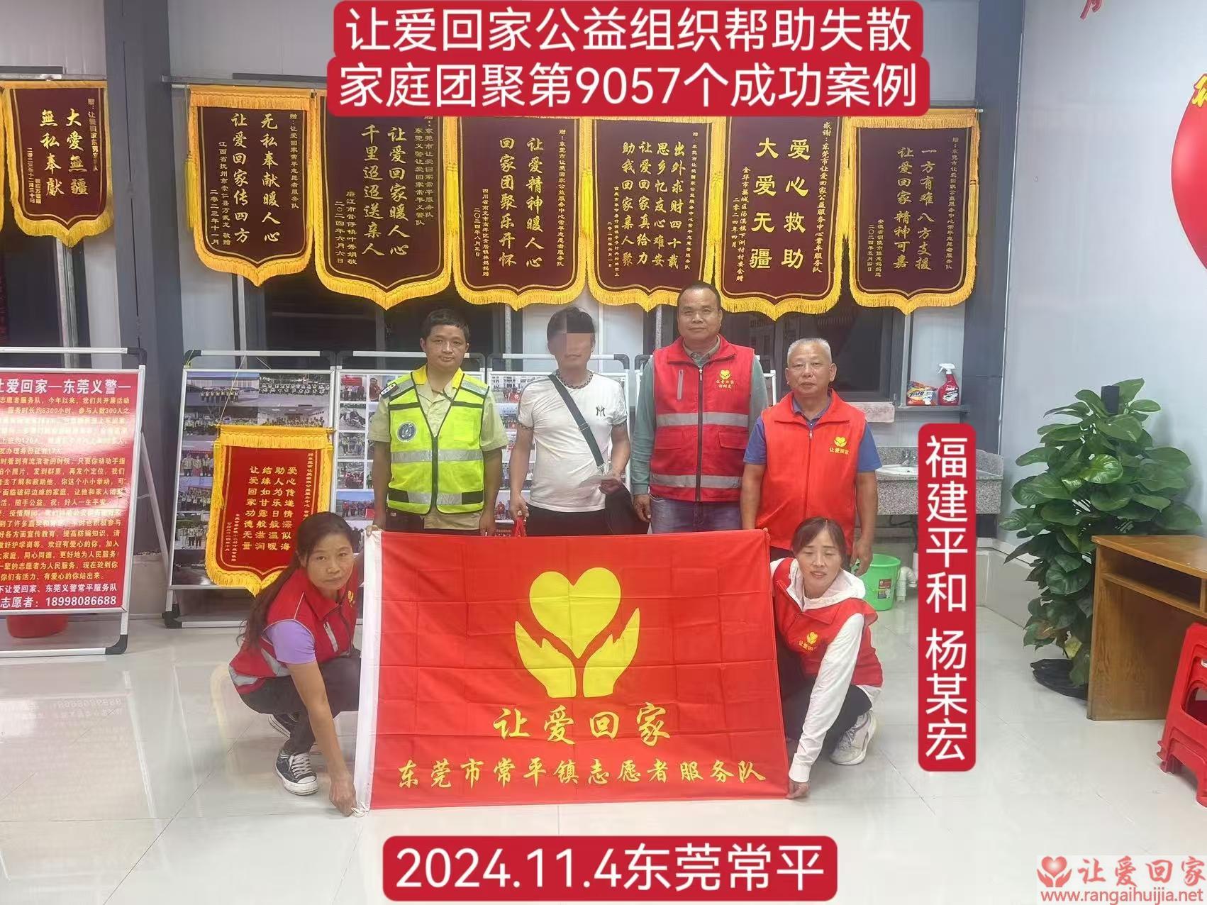 第9057个成功案例（帮助福建平和杨某宏）