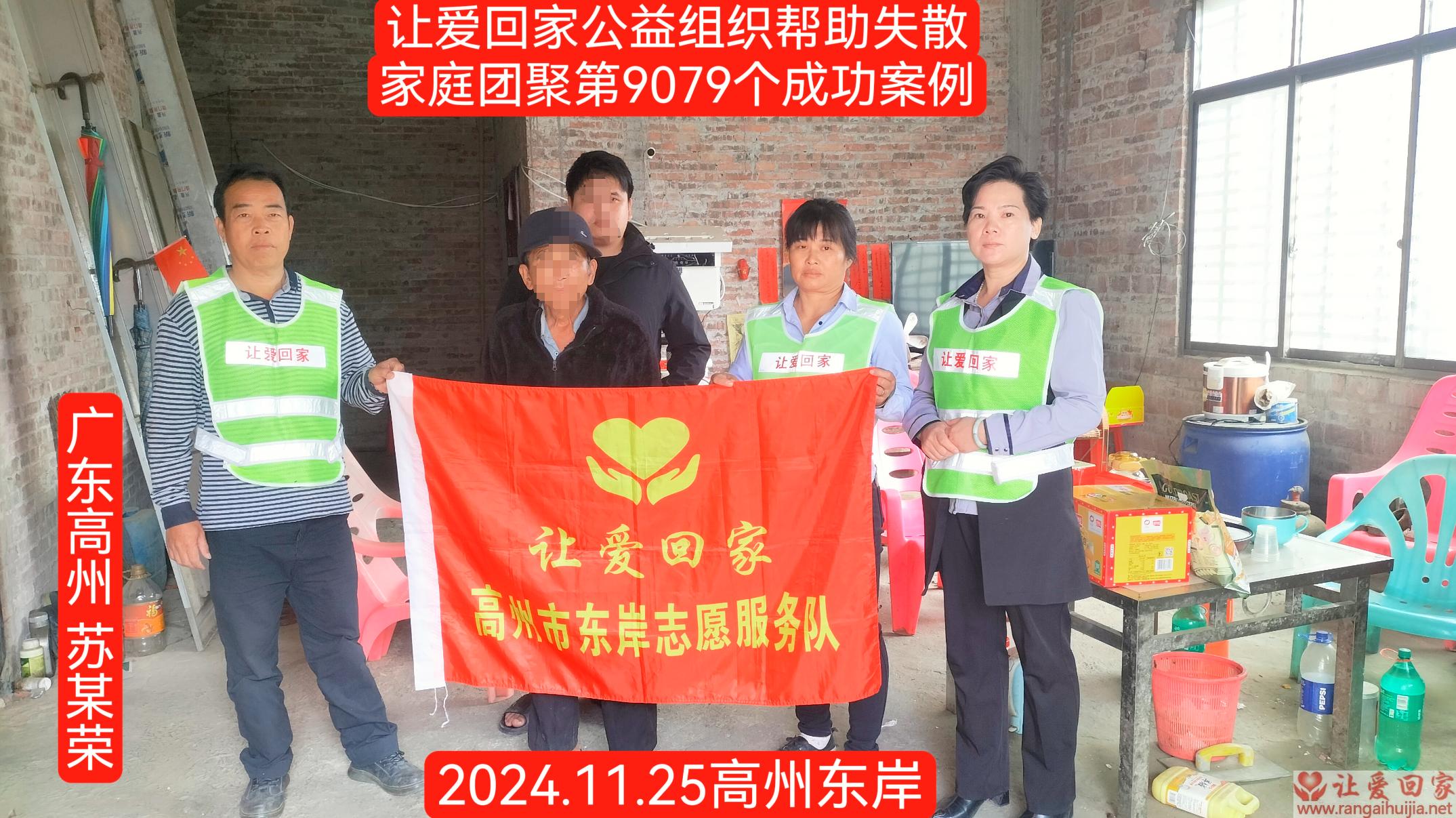 第9079成功案例（广东省高州市东岸冼某进回家）