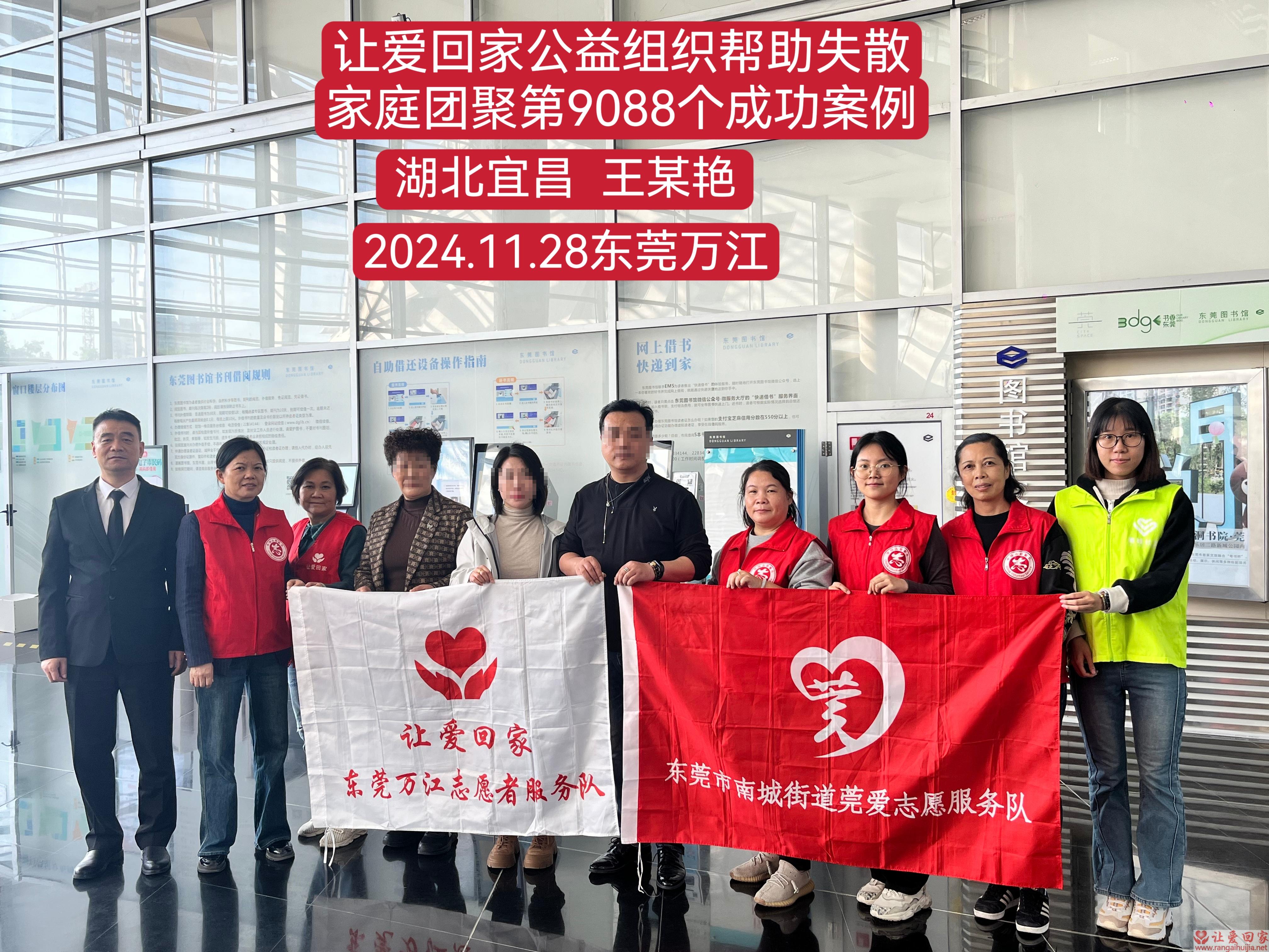 第9088个成功案例（湖北宜昌王某艳回家）