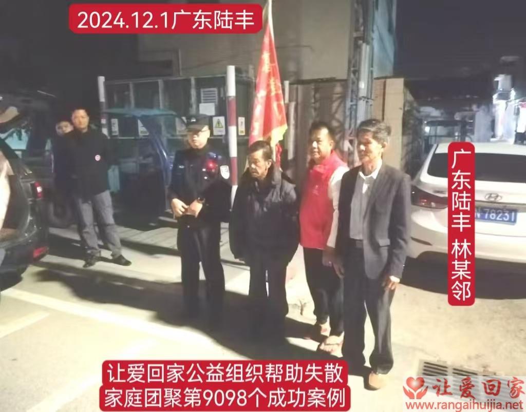 第9098个成功案例（广东陆丰林某邻回家）