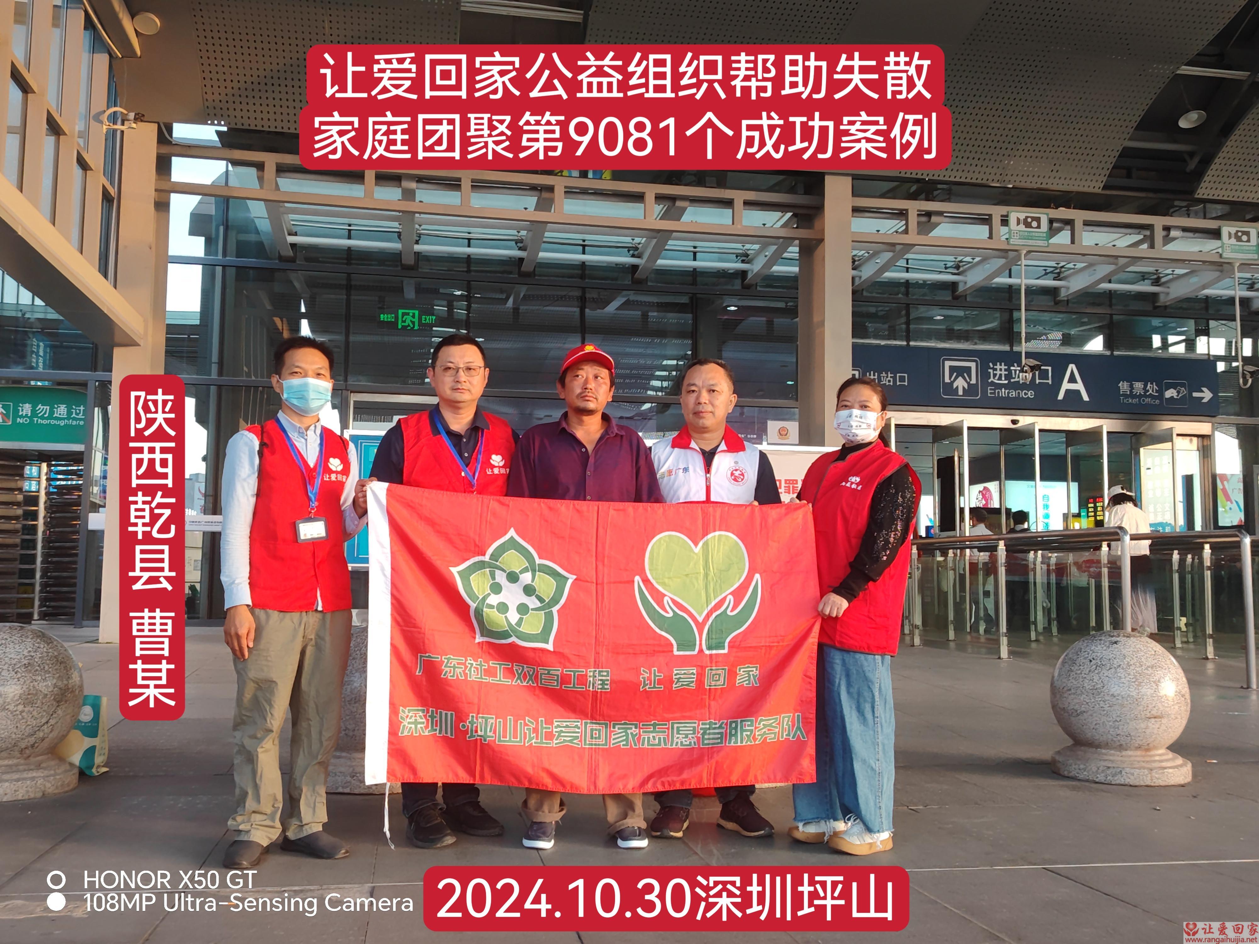 第9081个成功案例（陕西省乾县城关镇曹某回家）