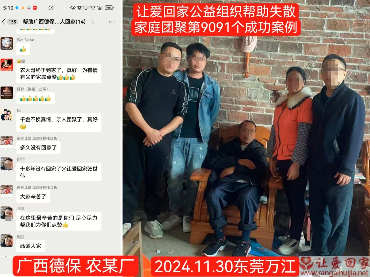 第9091个成功案例（广西德保农某厂回家）