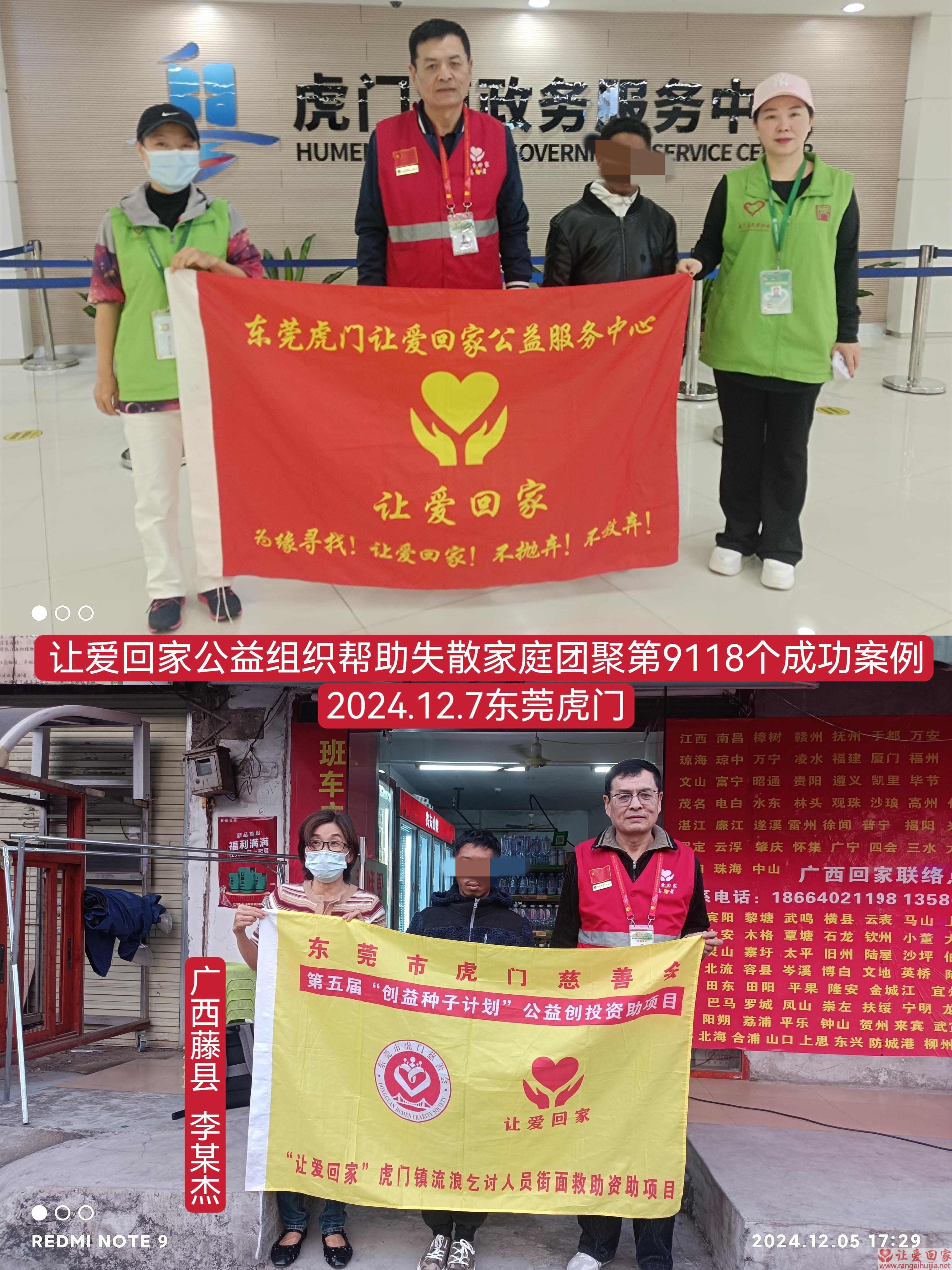第 9118个成功案例（广西藤县李某杰回家）