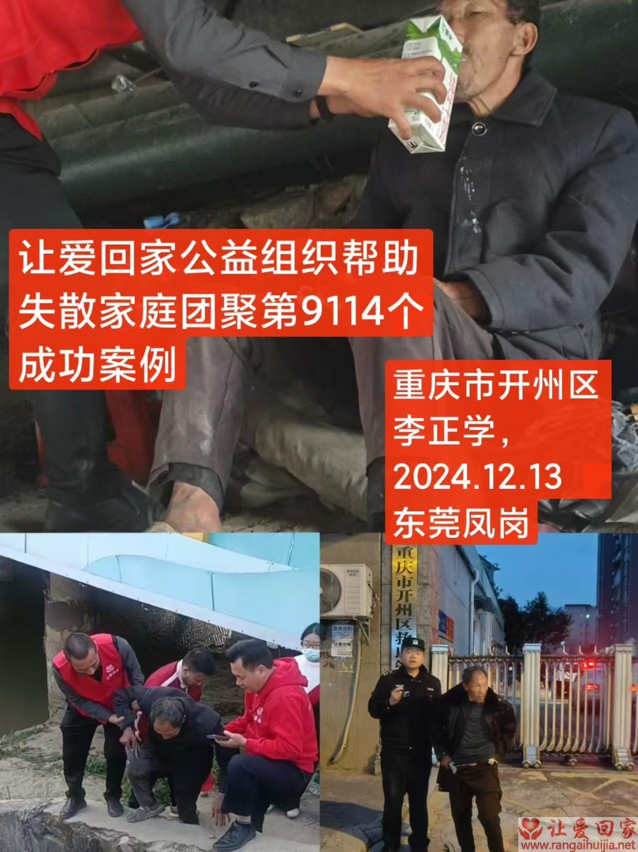 第9114个成功案例（重庆李某学回家）