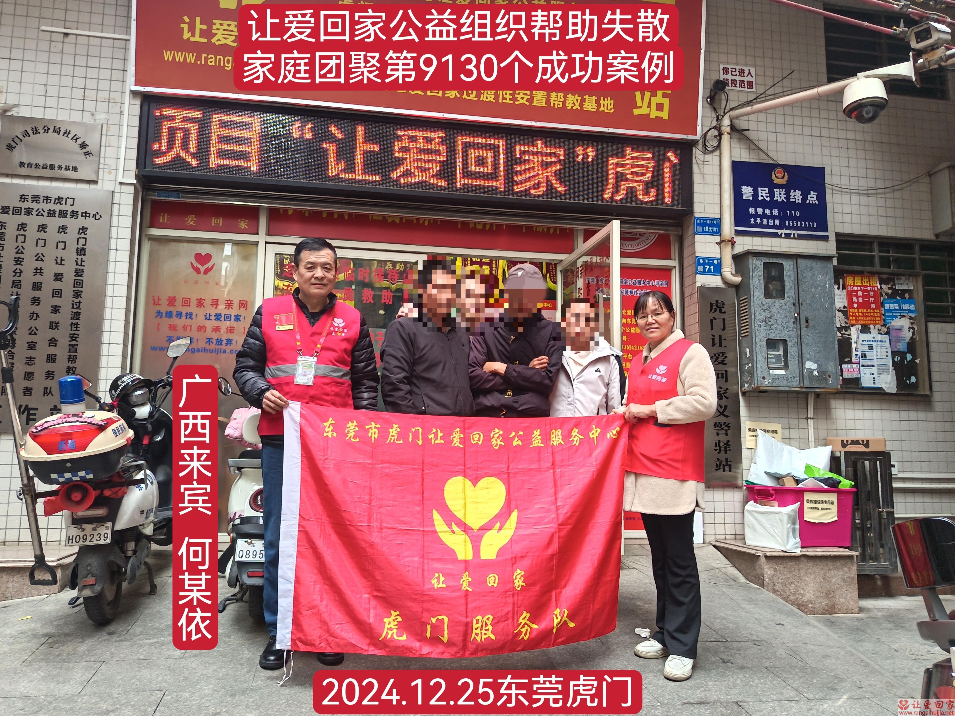 第9130个成功案例（广西来宾何某兴回家）