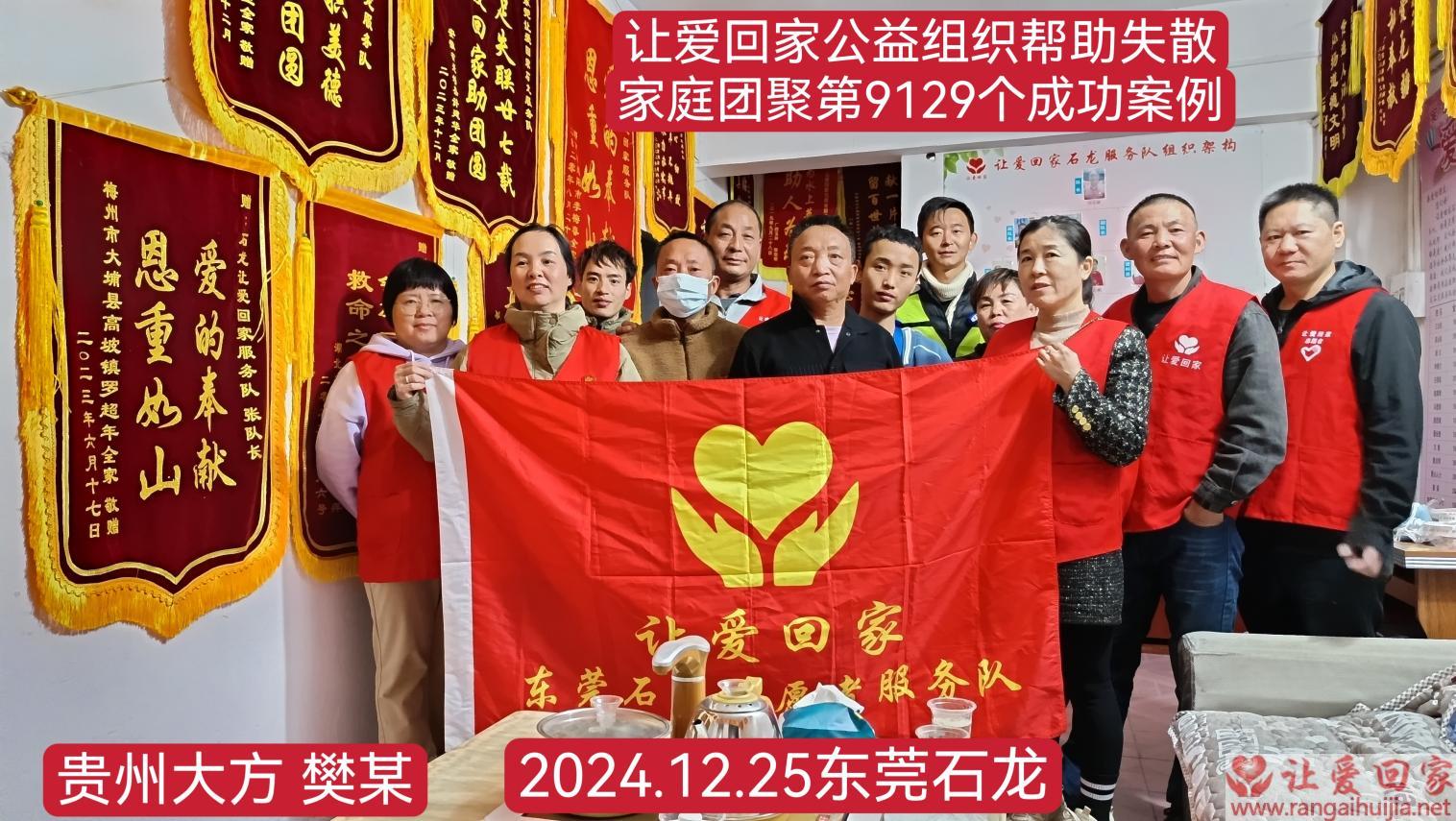 第9129个成功案例（贵毕节樊某回家）