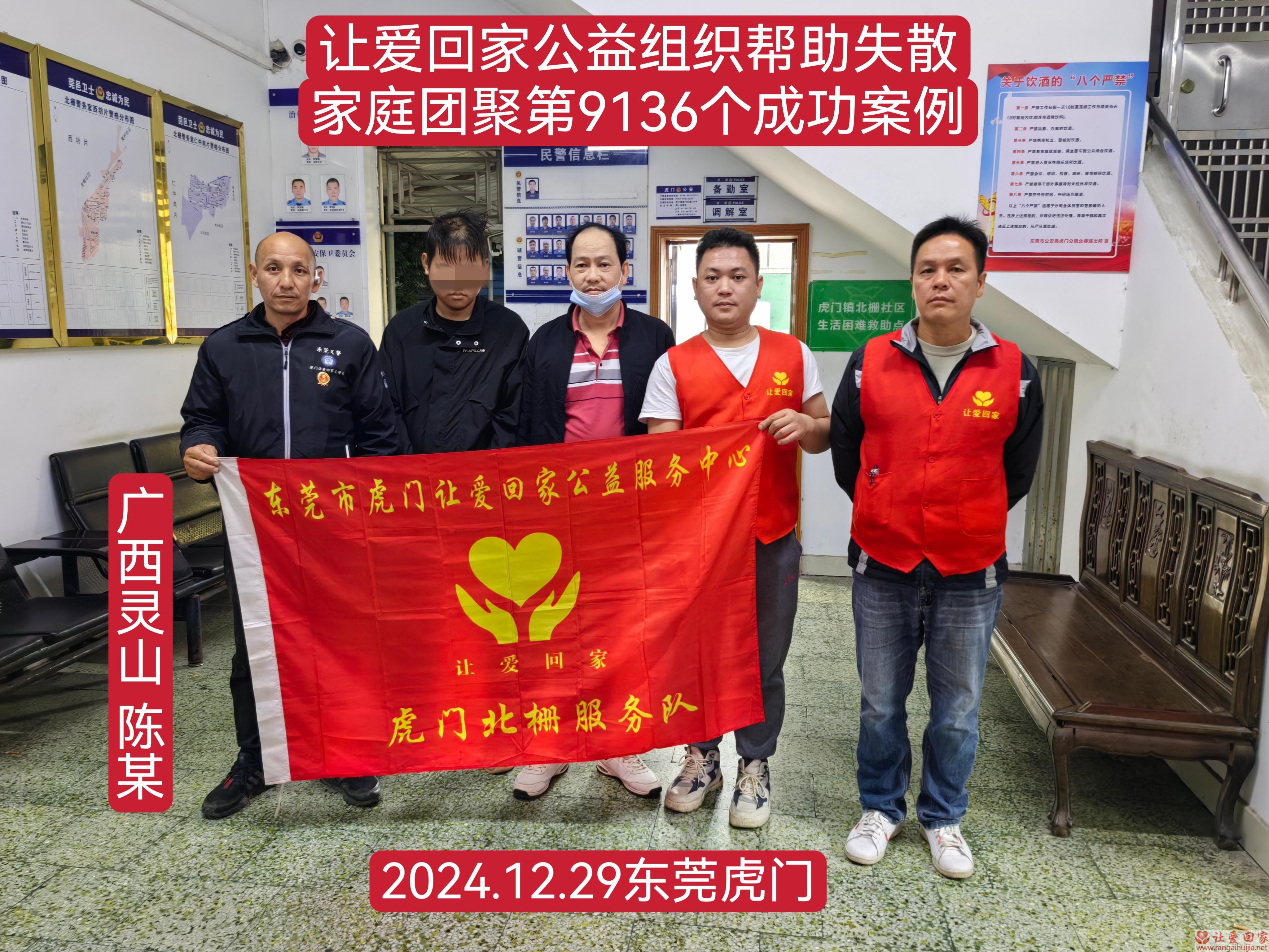 第9136个成功案例（广西灵山陈某回家）