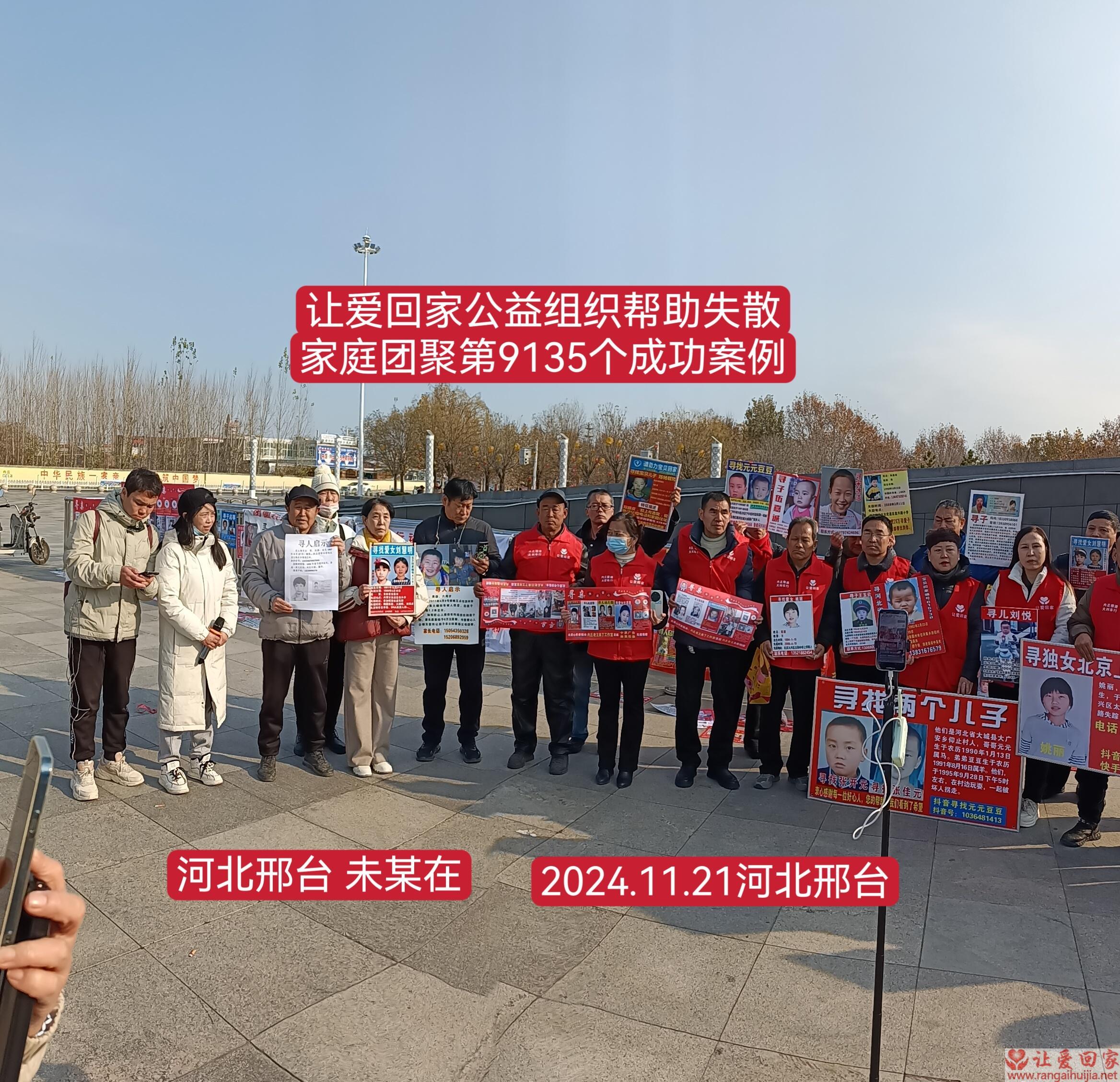 第9135个成功案例（河北邢台未印在回家）