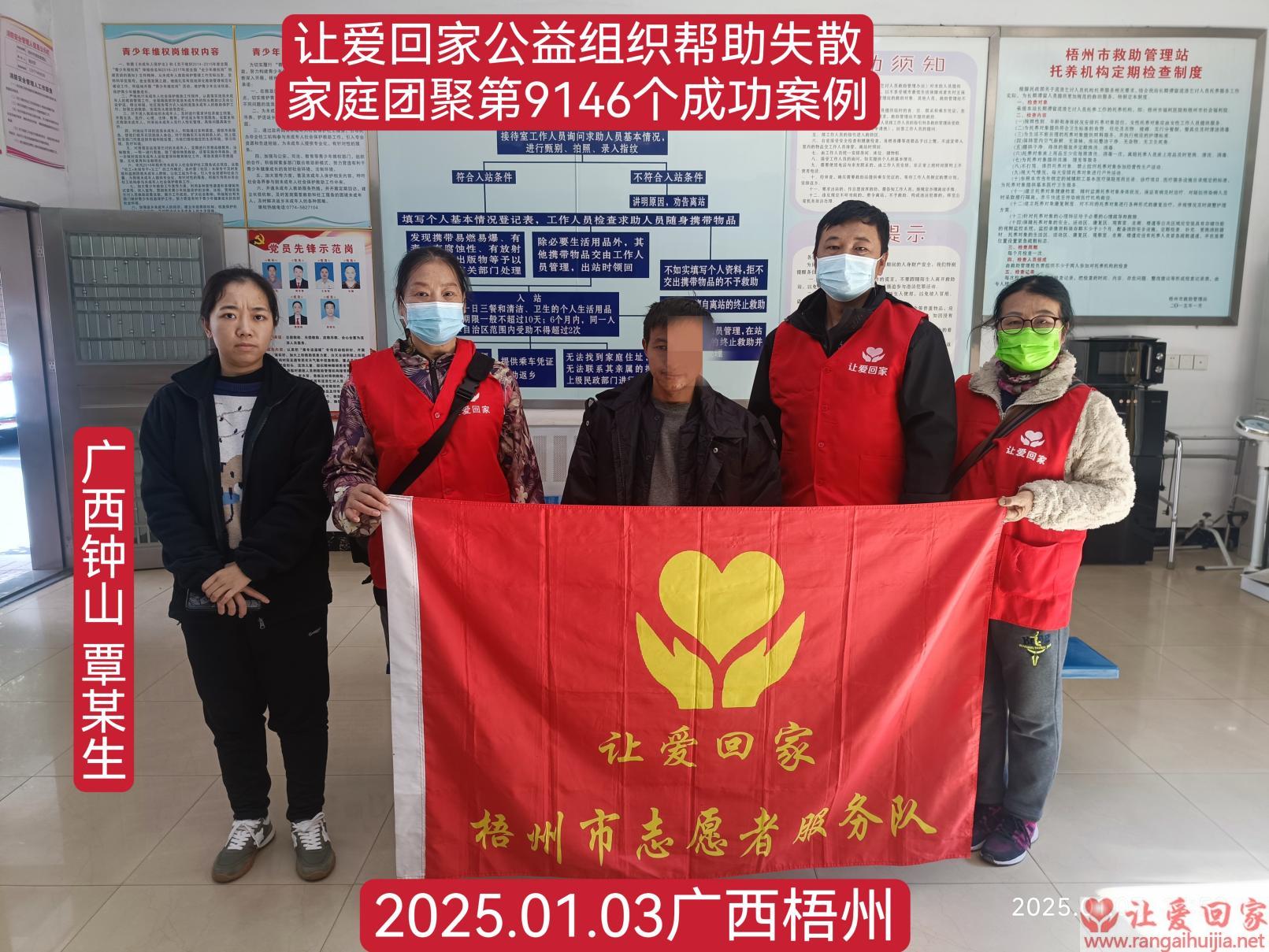 第9146个成功案例（广西钟山覃某生回家）