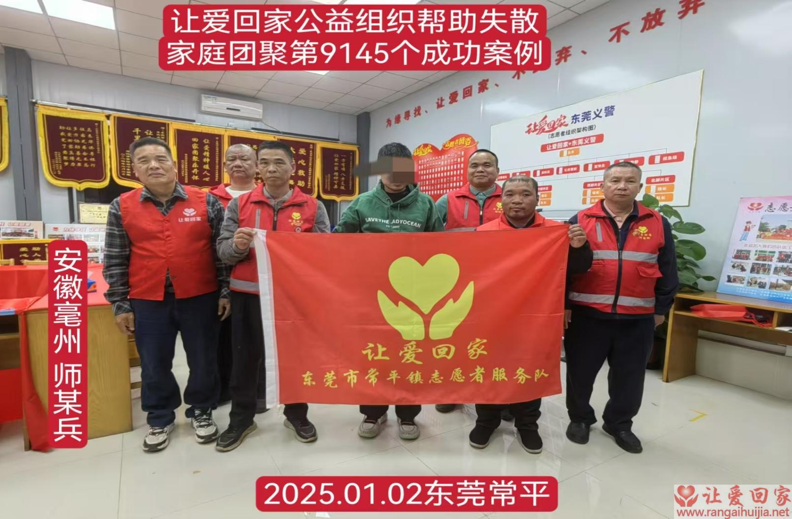 第9145个成功案例（安徽省亳州师某兵回家）