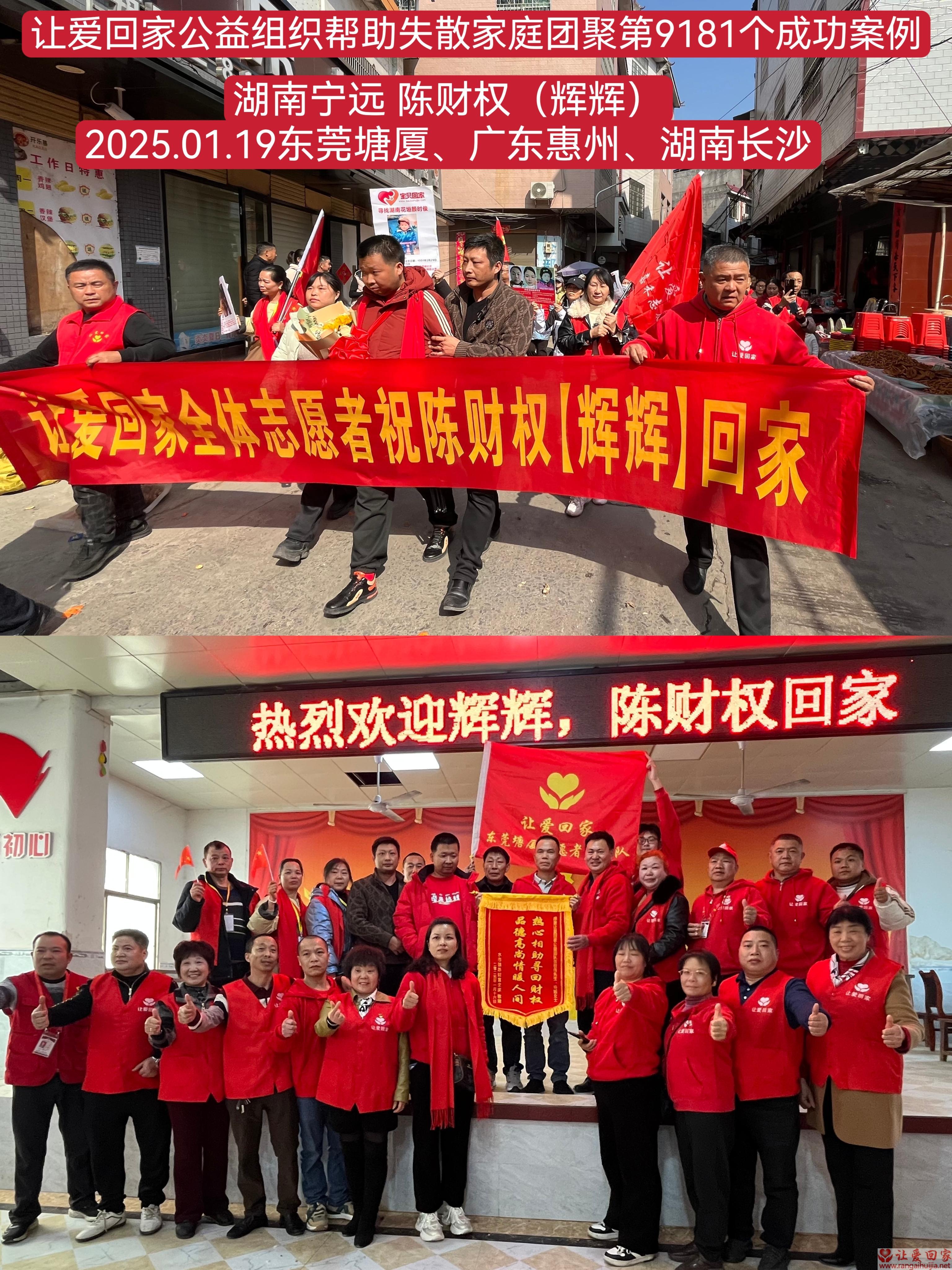 第9181个成功案例（湖南宁远陈财权回家）