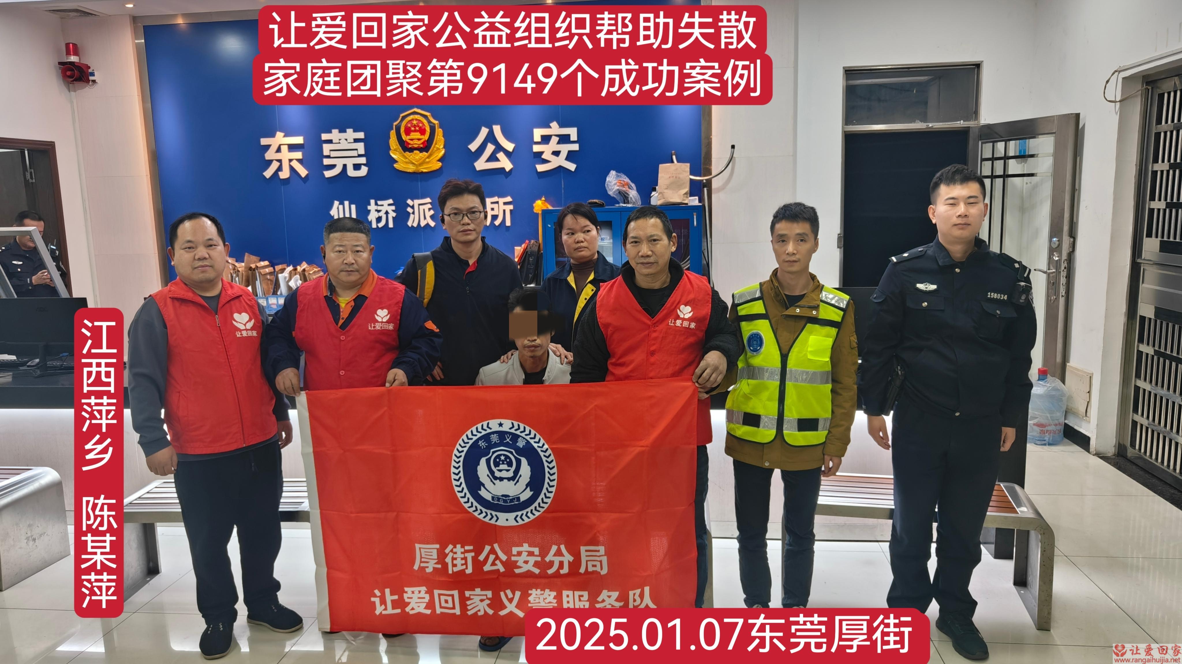 第9149个成功案例（江西萍乡陈某萍回家）