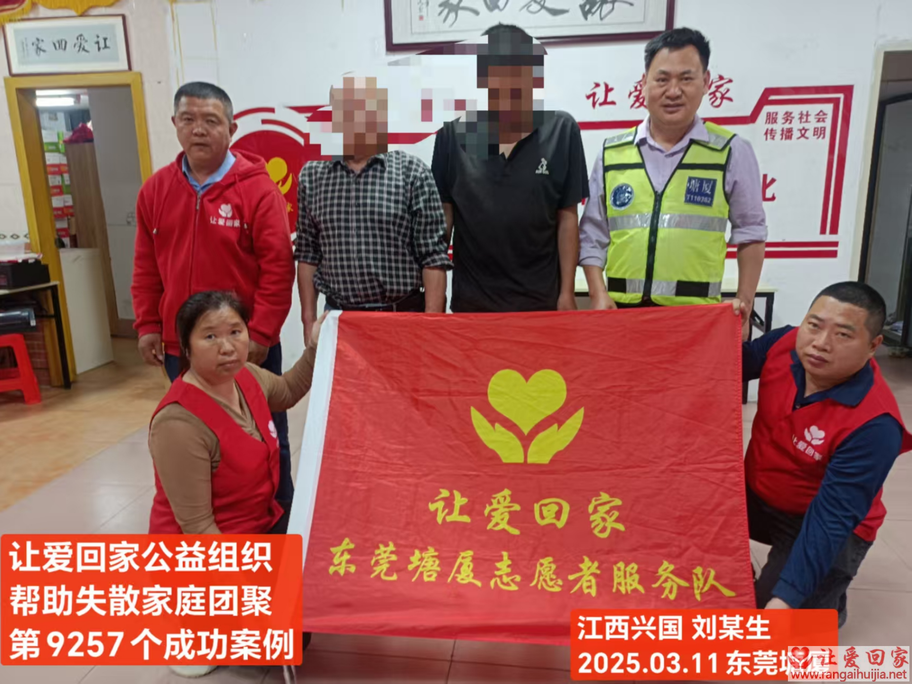 第9257个成功案例（江西兴国刘某生回家）