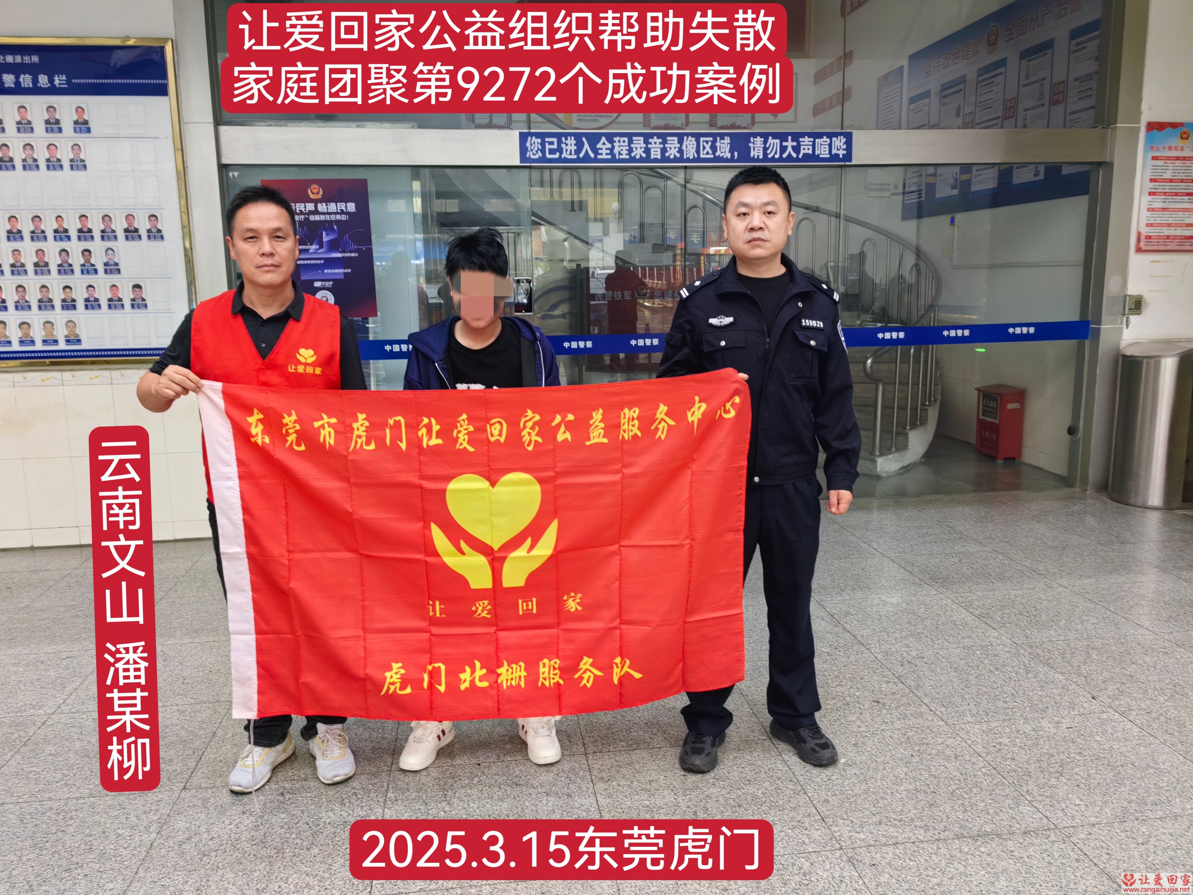 第9272个成功案例（云南省文山潘某柳回家）