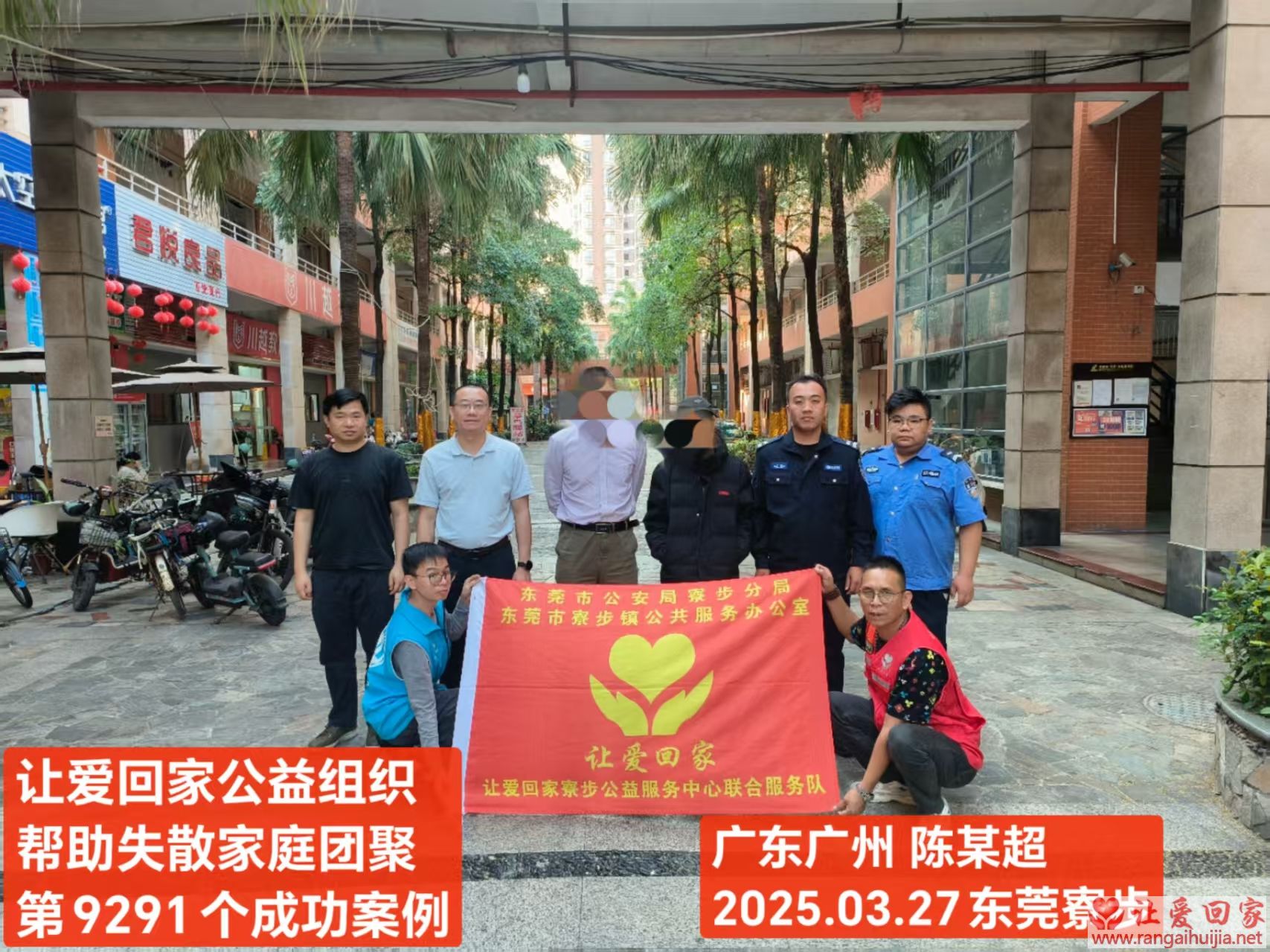 第9291个成功案例（广东广州陈某超回家）