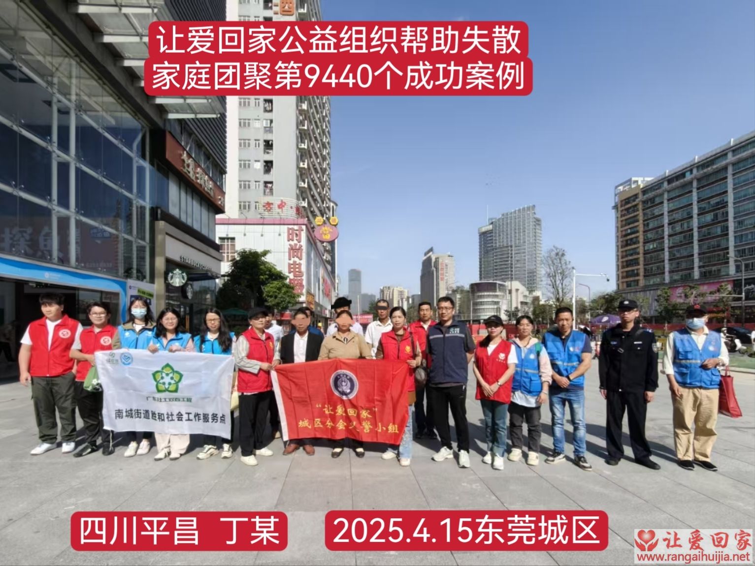 第9340个成功案例（四川省平昌丁某回家）