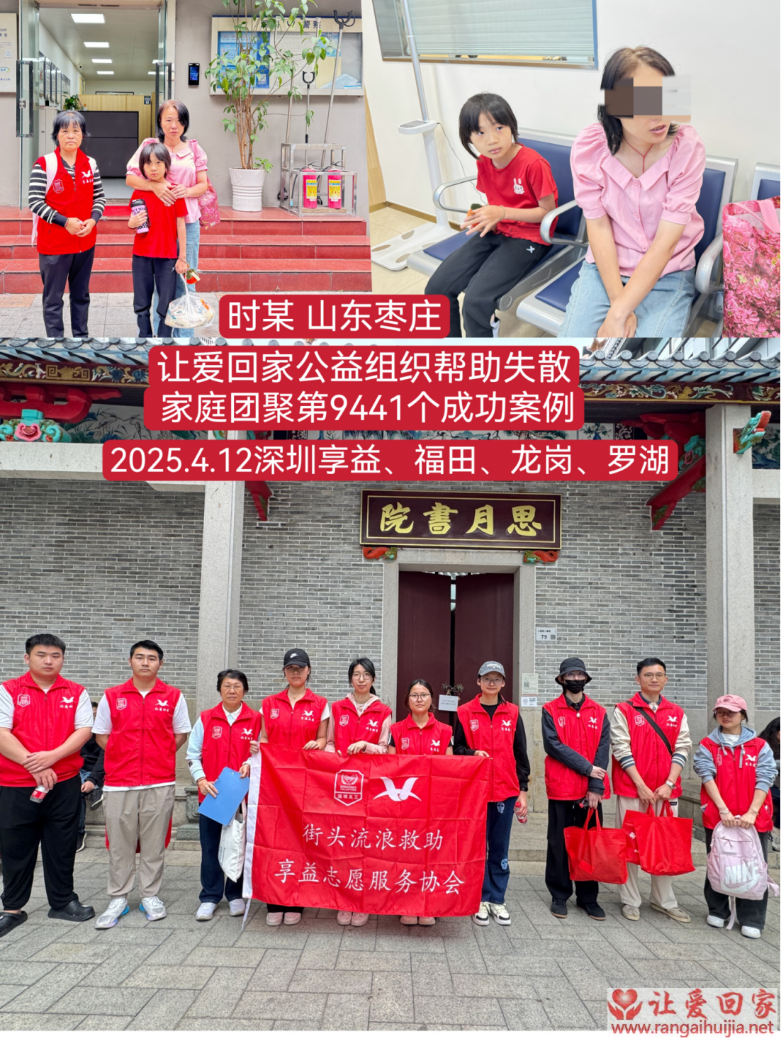 第9341个成功案例（山东枣庄时某回家）