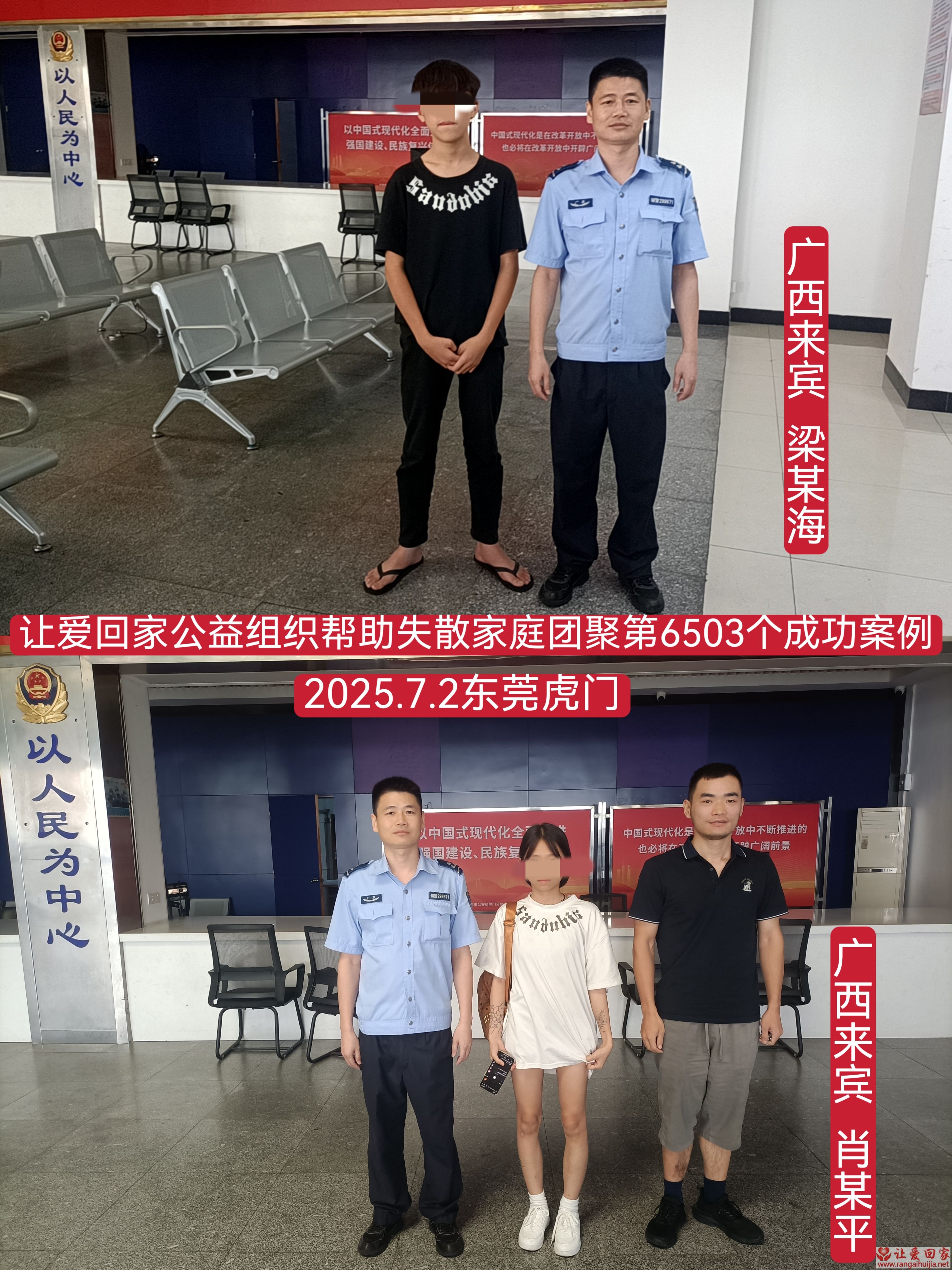 第9503个成功案例（广西来宾梁某海和肖某平回家）